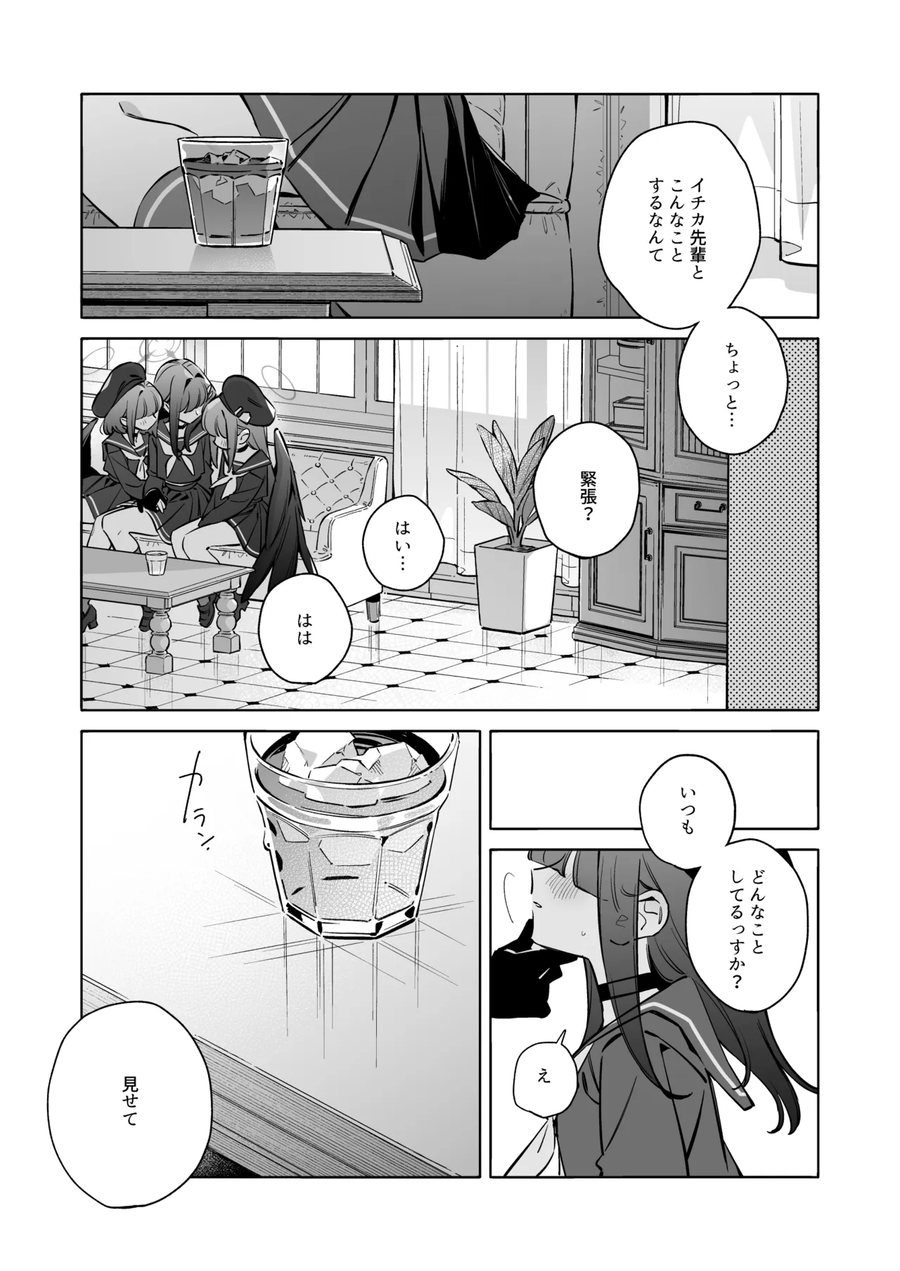 グッド・ガール - page15