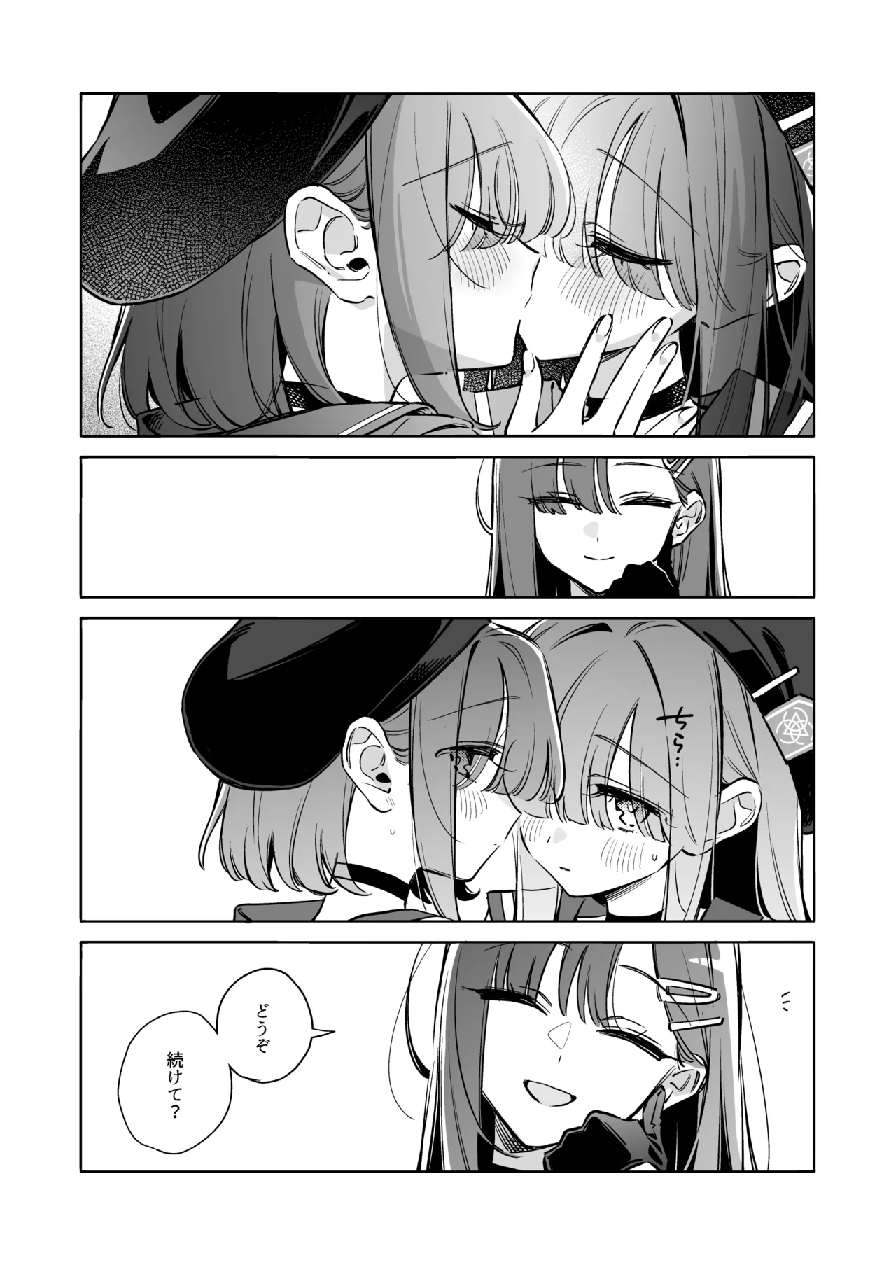 グッド・ガール - page18