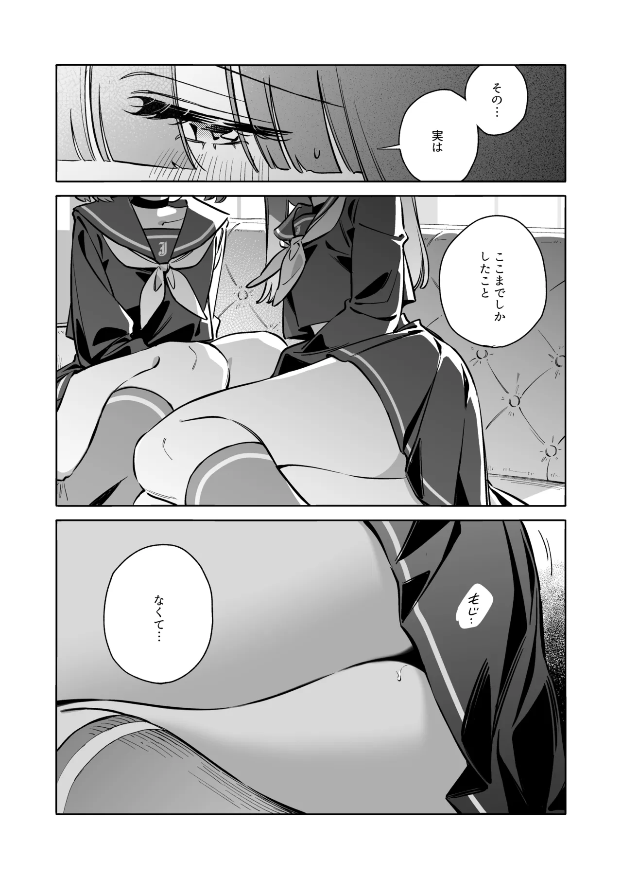 グッド・ガール - page19