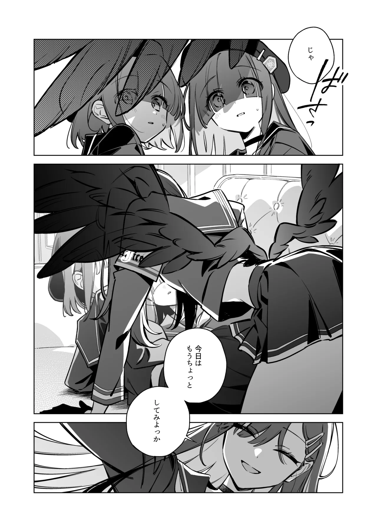 グッド・ガール - page20