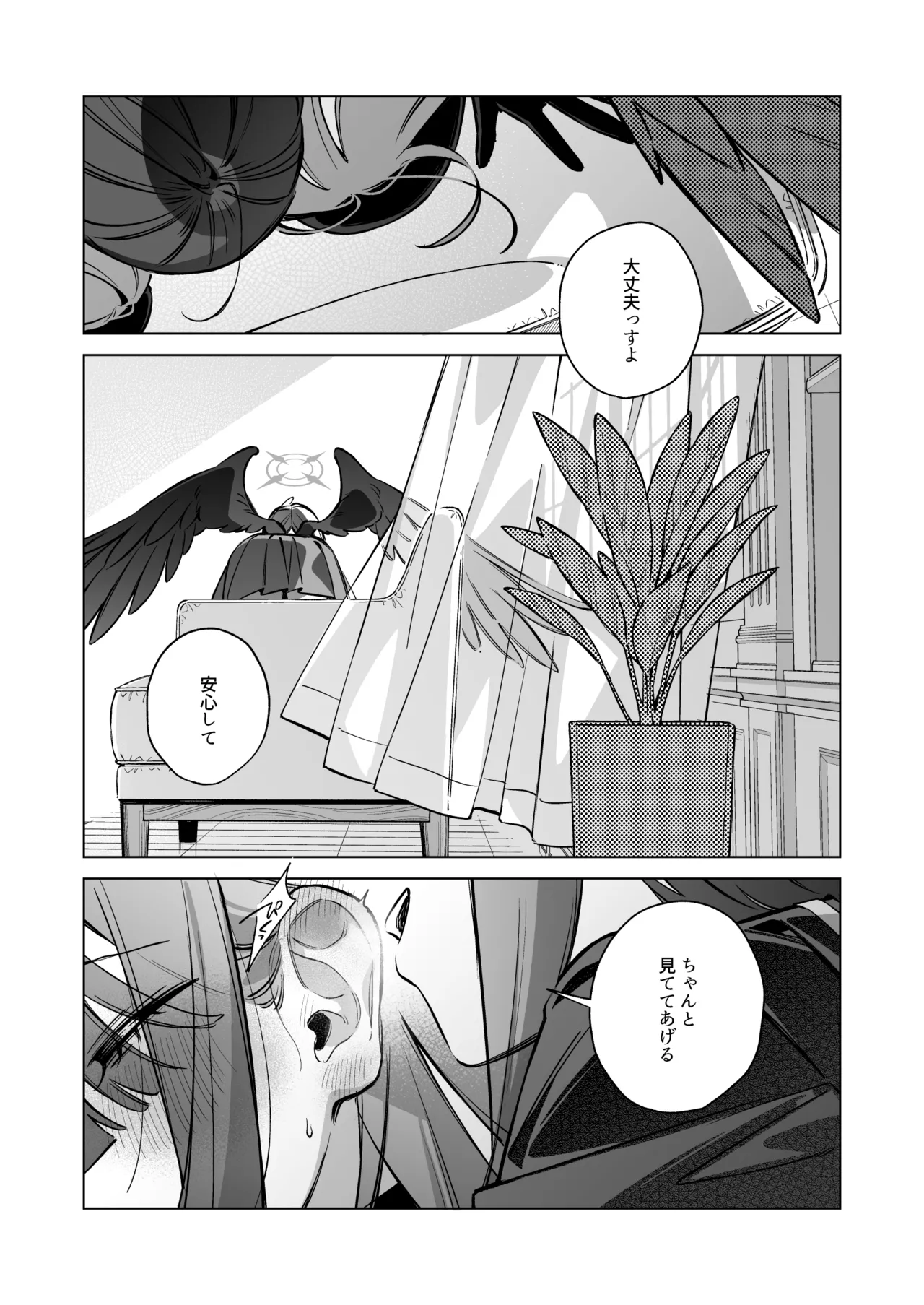 グッド・ガール - page21