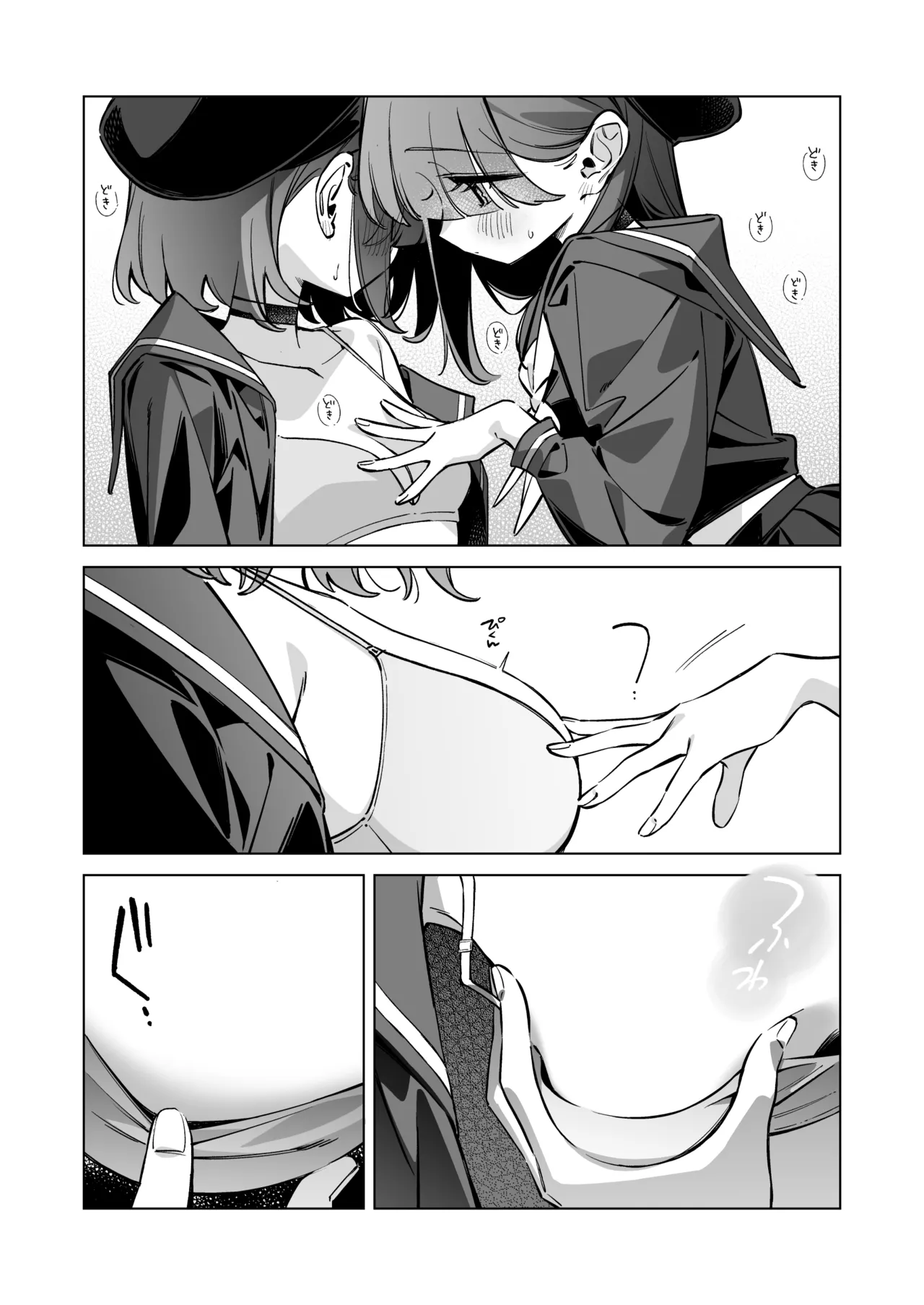グッド・ガール - page23