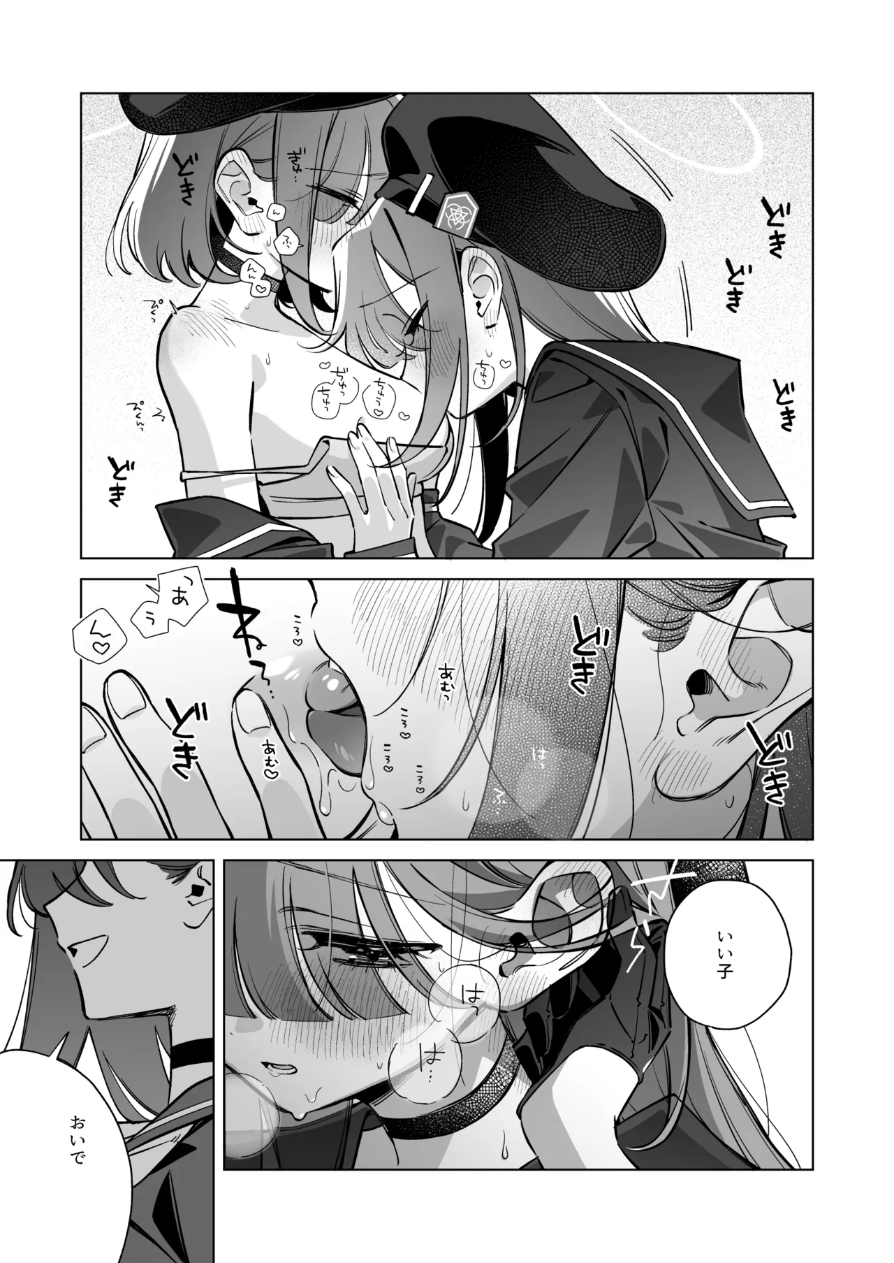 グッド・ガール - page25