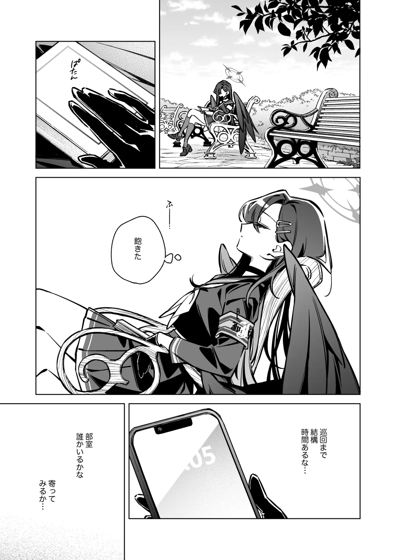 グッド・ガール - page3