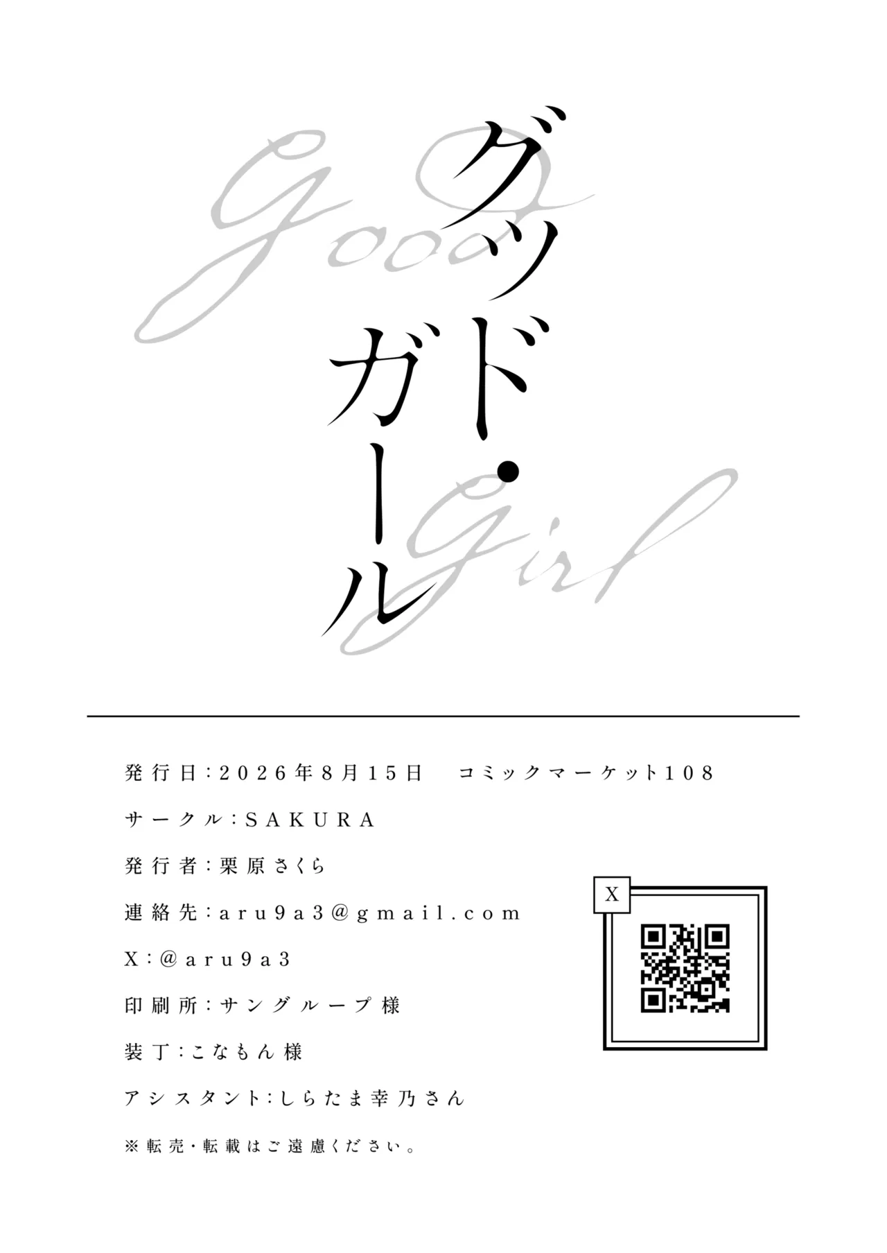 グッド・ガール - page32