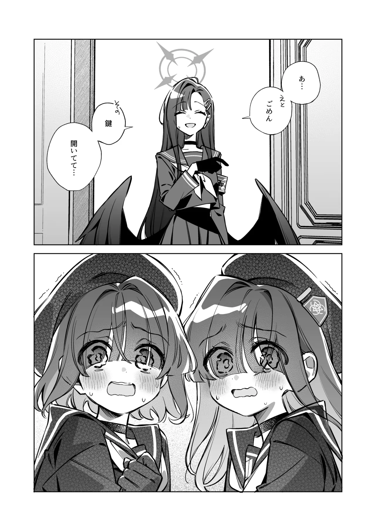 グッド・ガール - page5