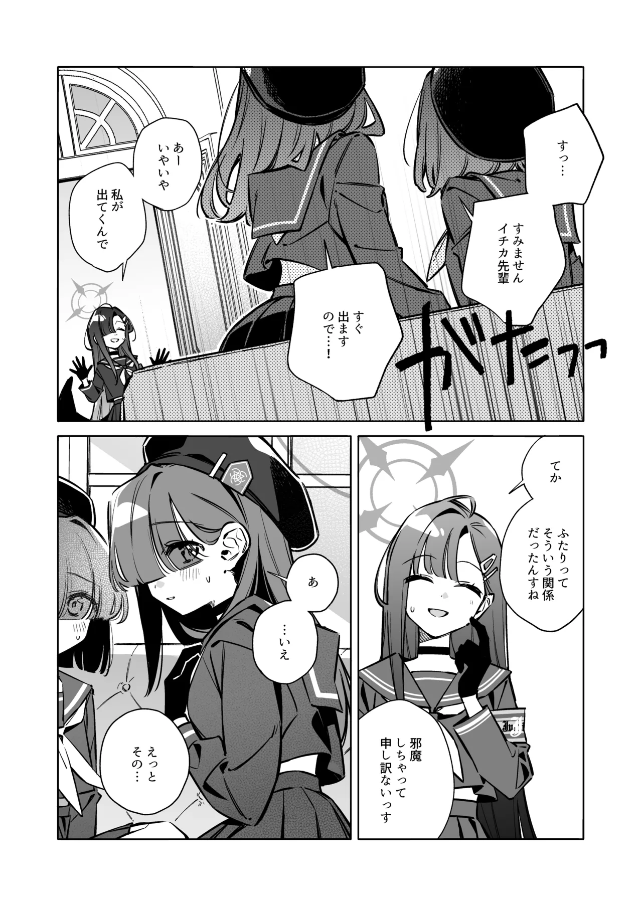 グッド・ガール - page6