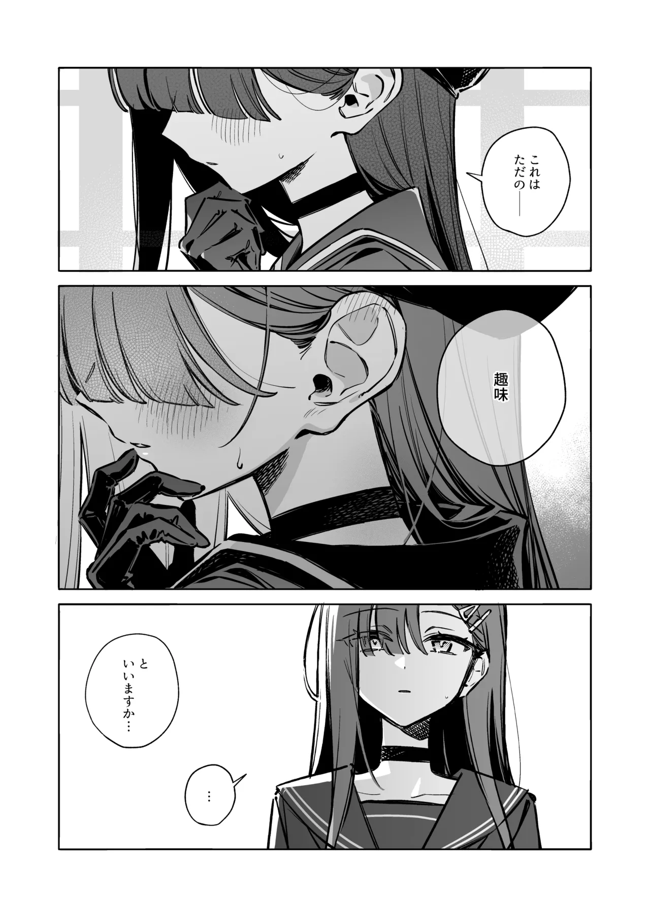 グッド・ガール - page7