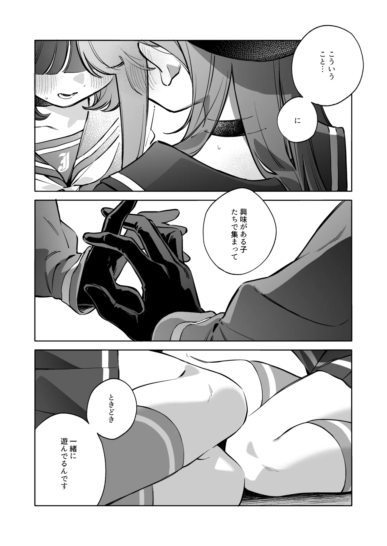 グッド・ガール - page8