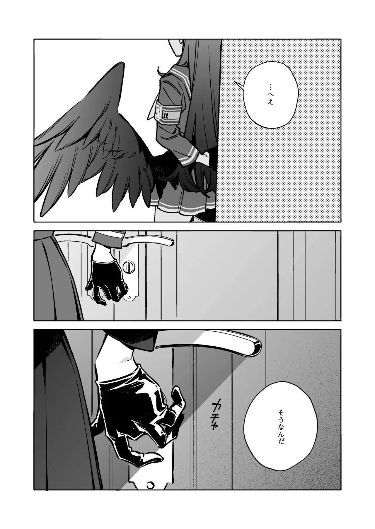 グッド・ガール - page9