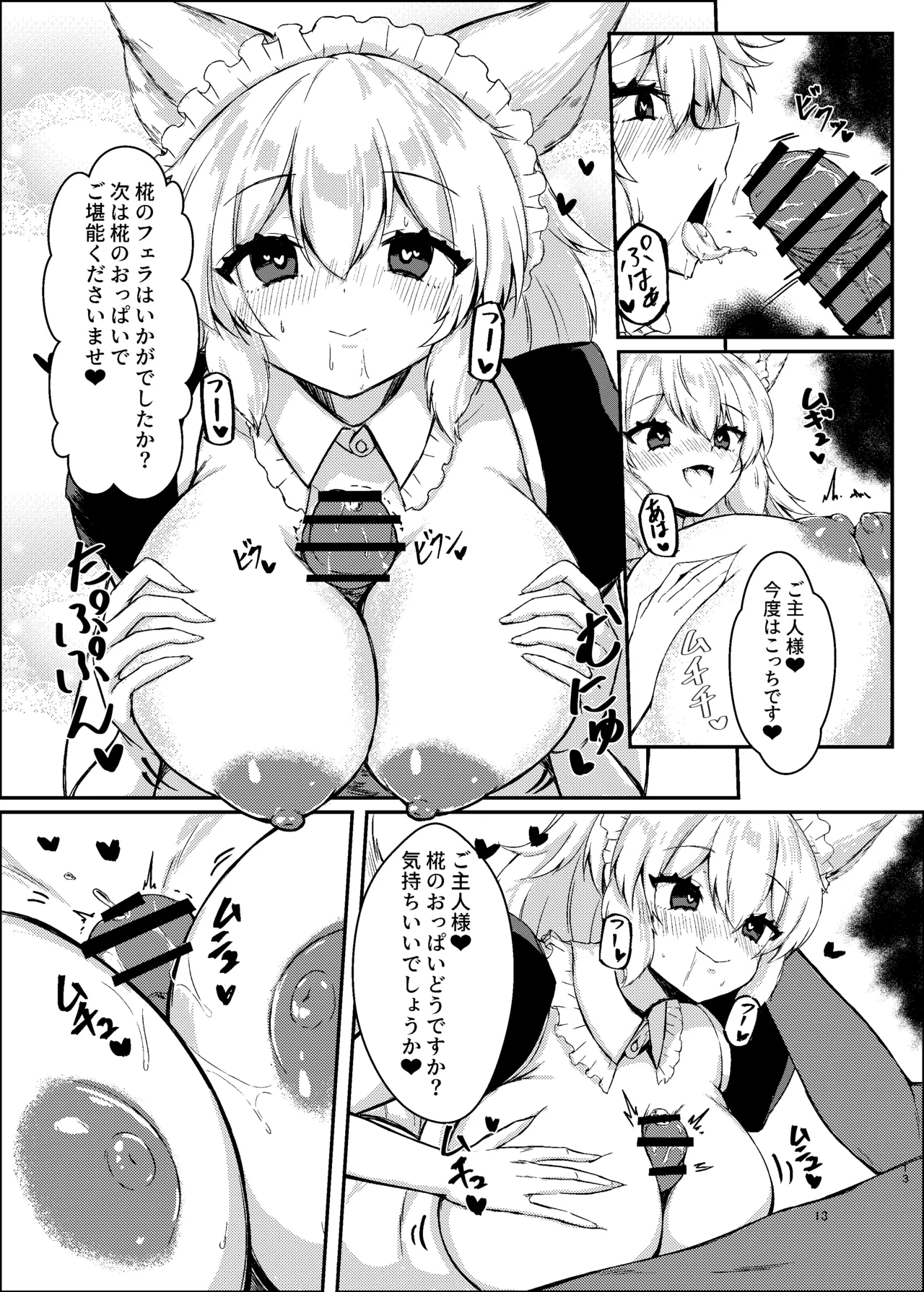 椛ちゃんと仲良くなるために催眠かけたよ [中国翻訳] - page12