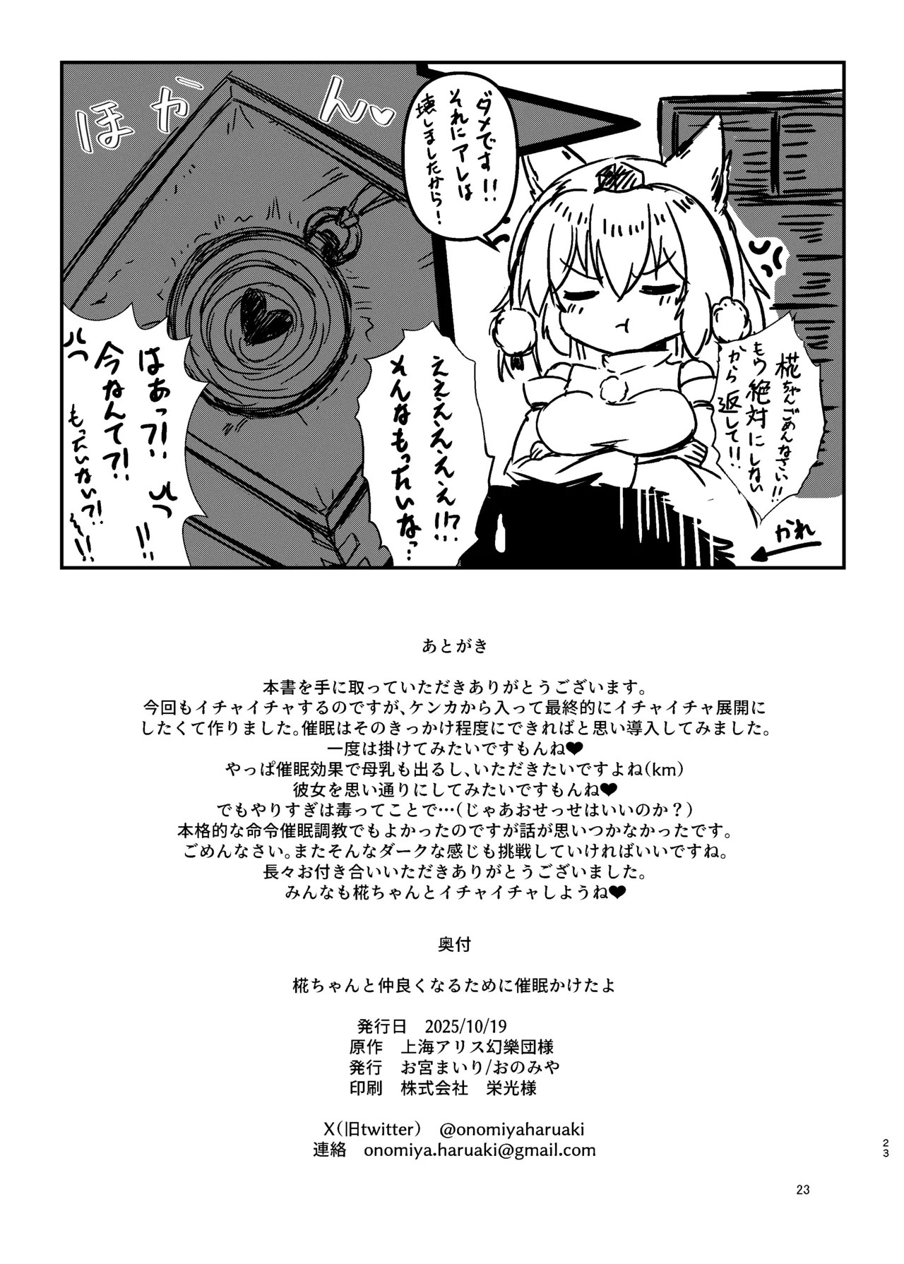椛ちゃんと仲良くなるために催眠かけたよ [中国翻訳] - page22