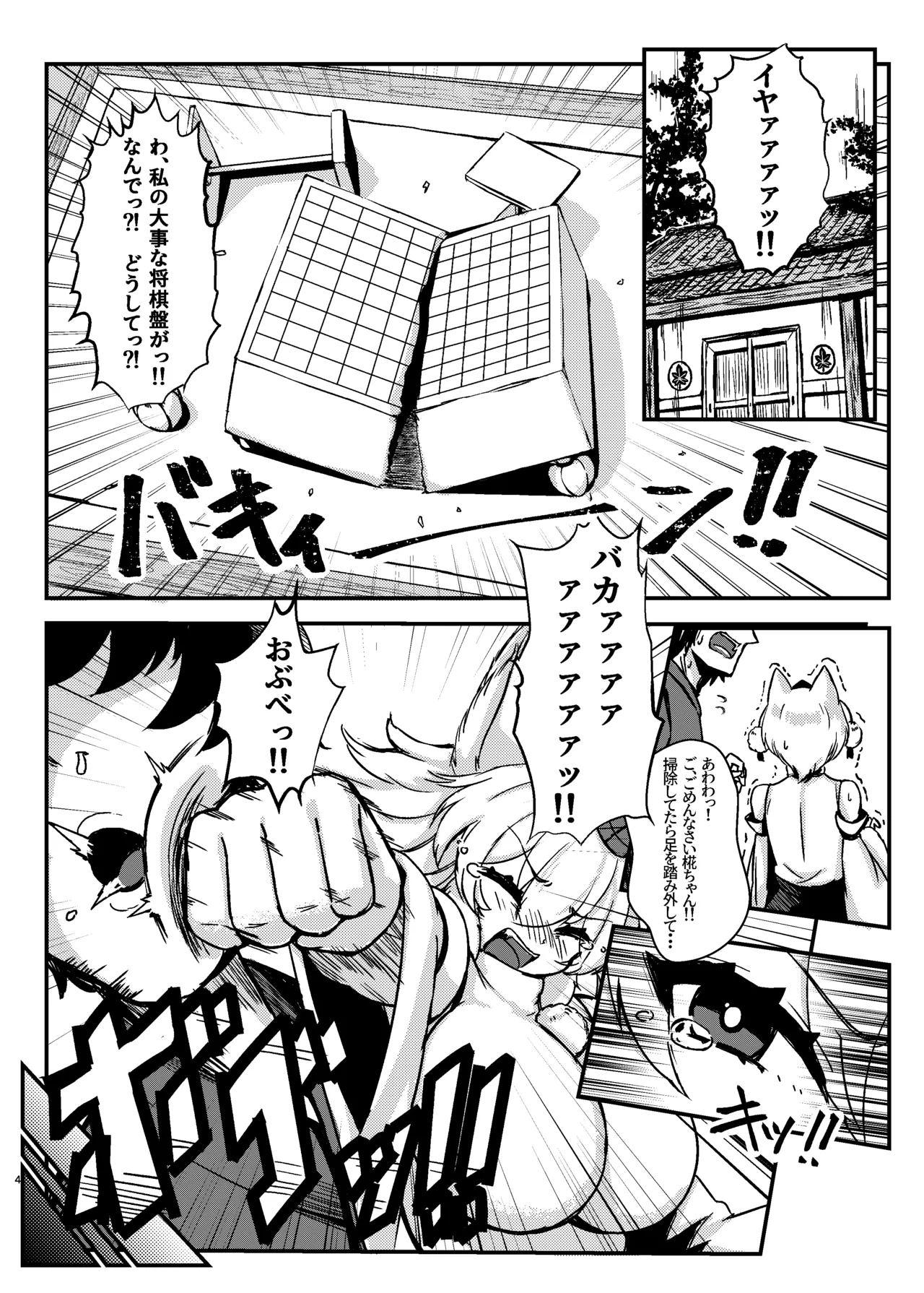 椛ちゃんと仲良くなるために催眠かけたよ [中国翻訳] - page3