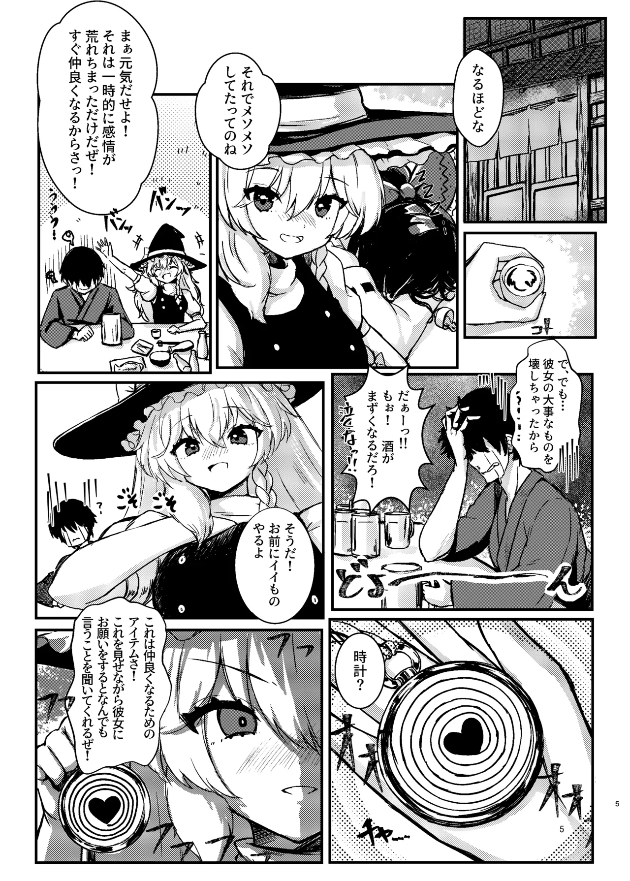 椛ちゃんと仲良くなるために催眠かけたよ [中国翻訳] - page4