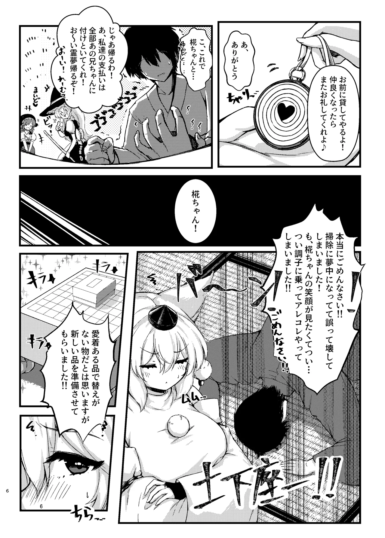 椛ちゃんと仲良くなるために催眠かけたよ [中国翻訳] - page5