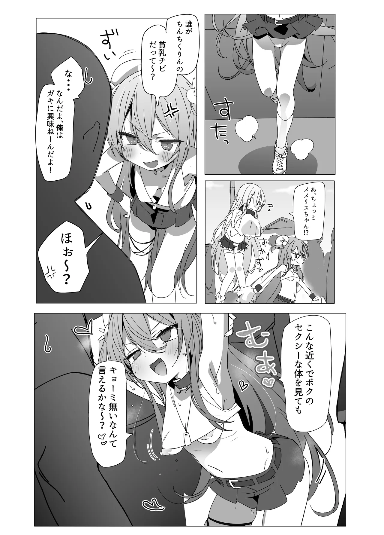がんばれ♡ご褒美チアタイム - page10