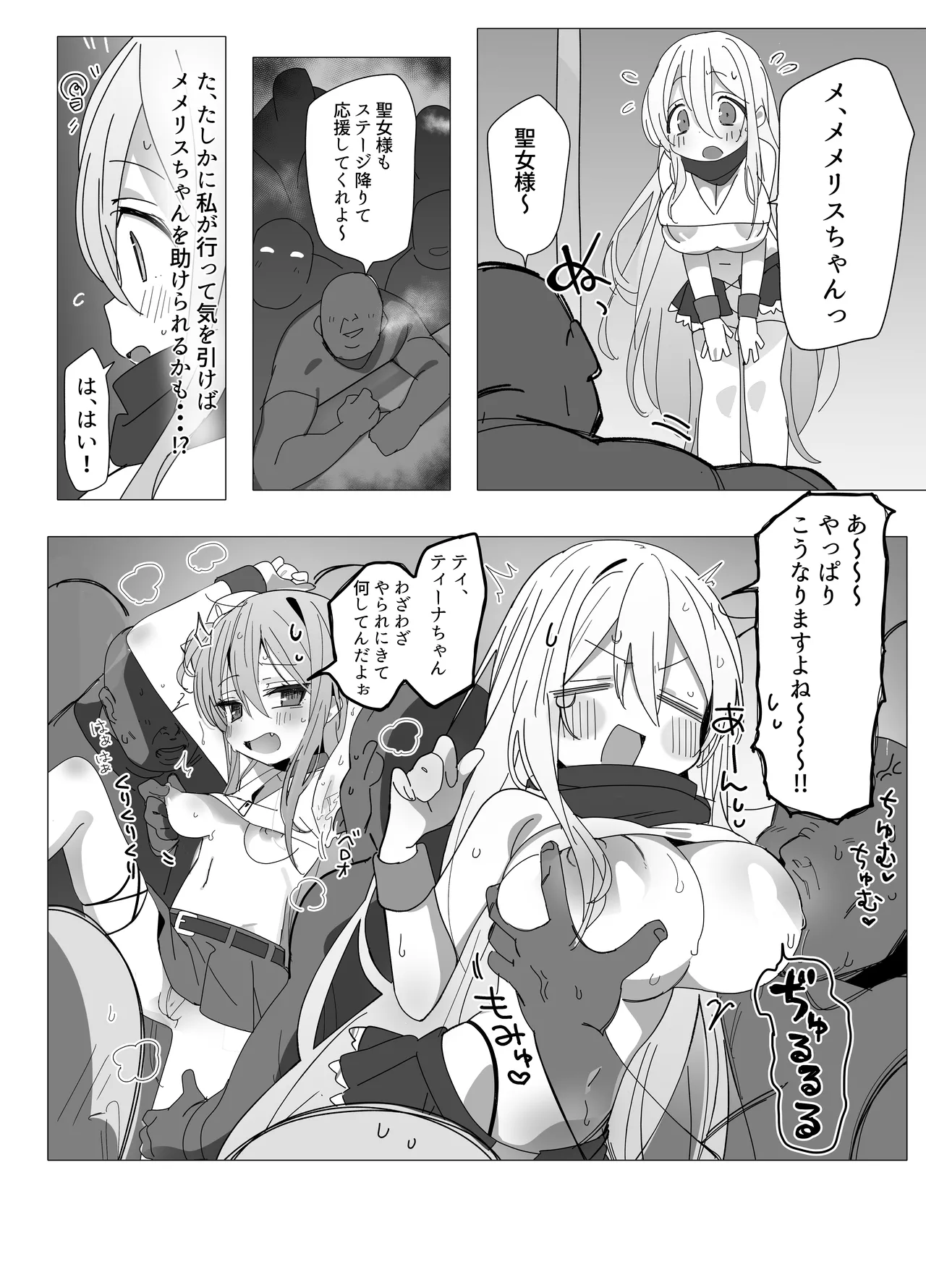 がんばれ♡ご褒美チアタイム - page12