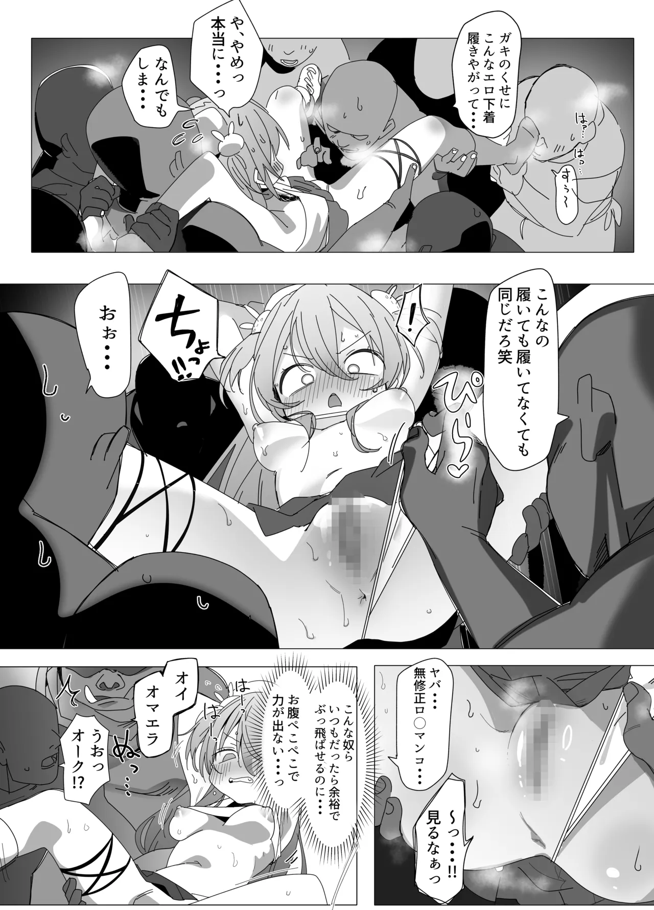 がんばれ♡ご褒美チアタイム - page14