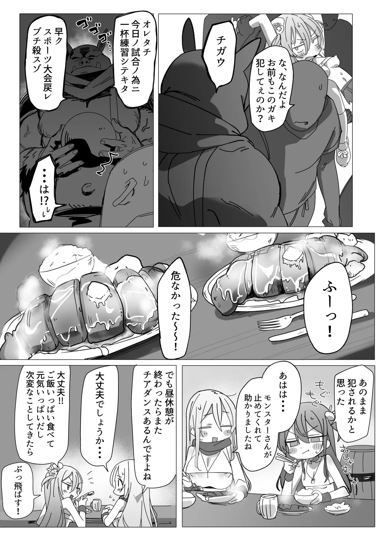 がんばれ♡ご褒美チアタイム - page15
