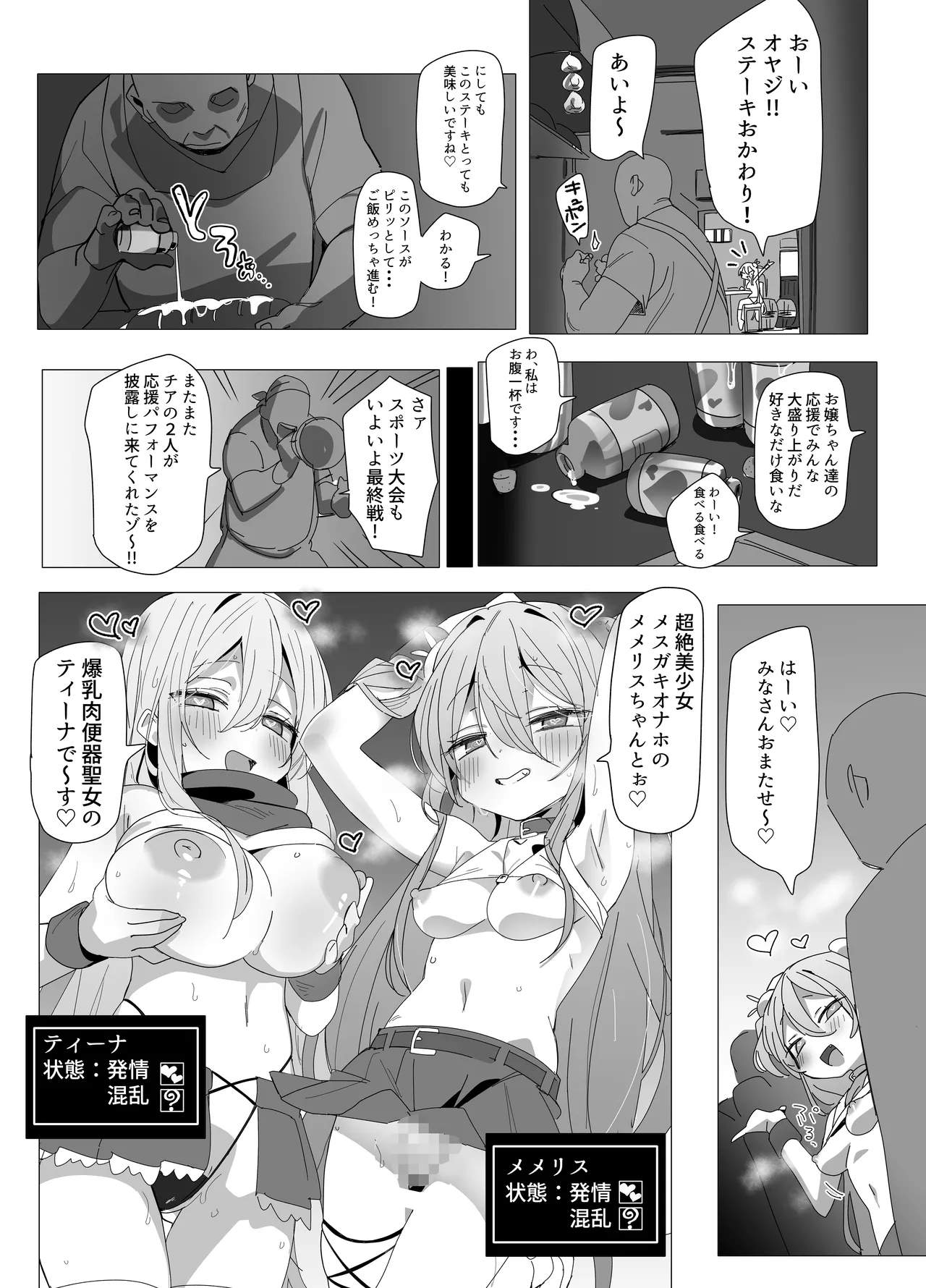 がんばれ♡ご褒美チアタイム - page16