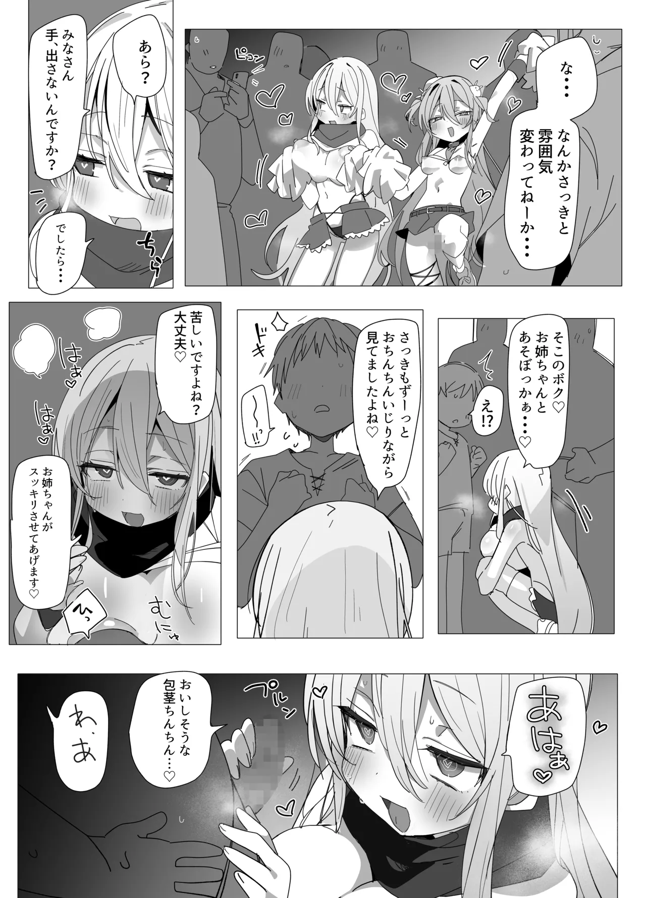 がんばれ♡ご褒美チアタイム - page17