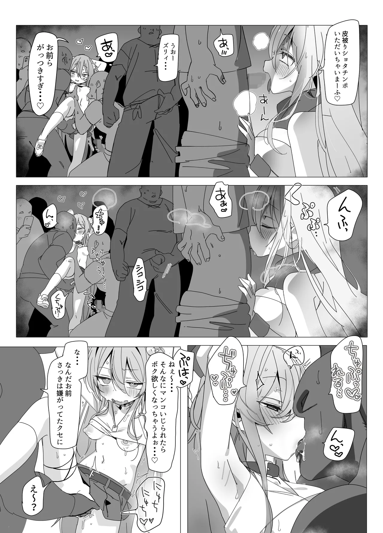 がんばれ♡ご褒美チアタイム - page18
