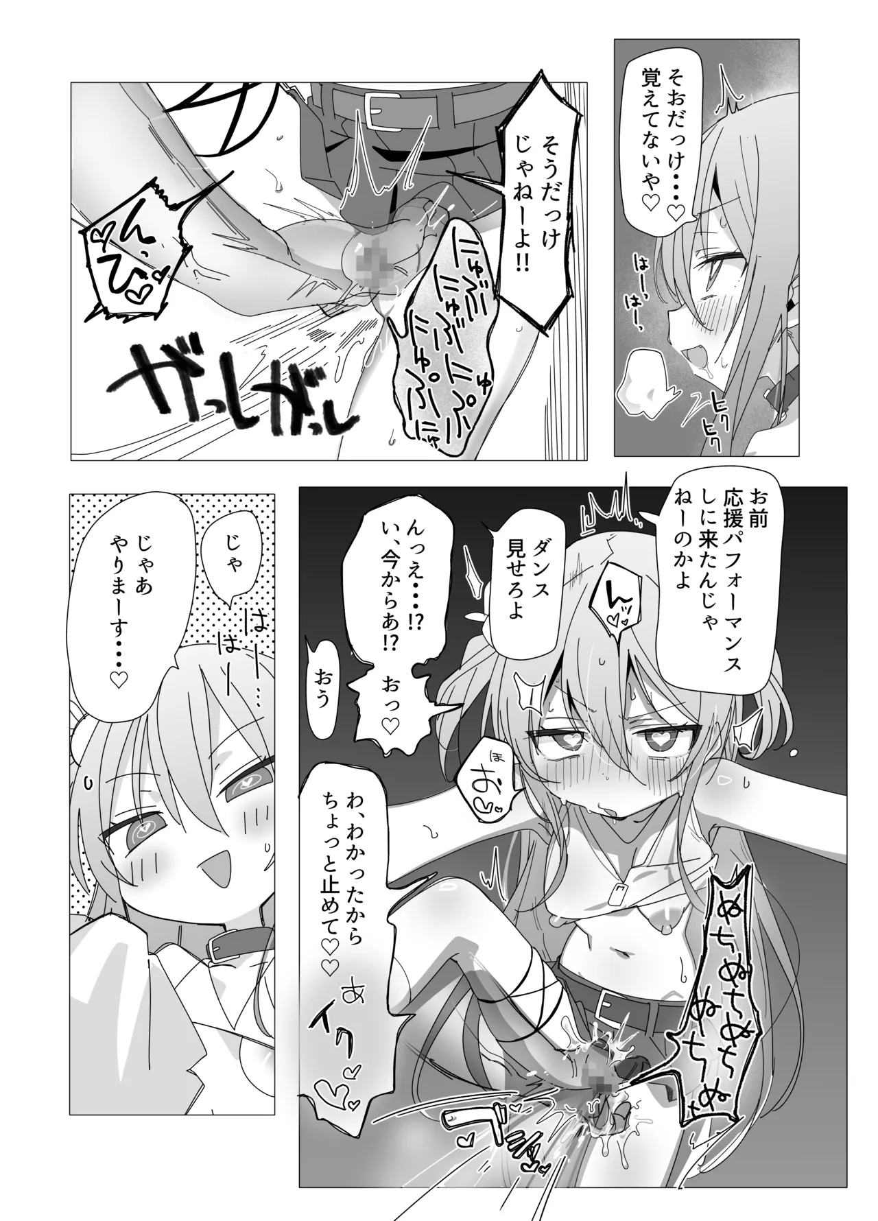がんばれ♡ご褒美チアタイム - page19