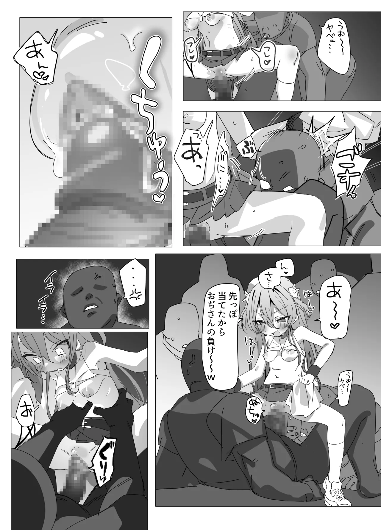がんばれ♡ご褒美チアタイム - page21