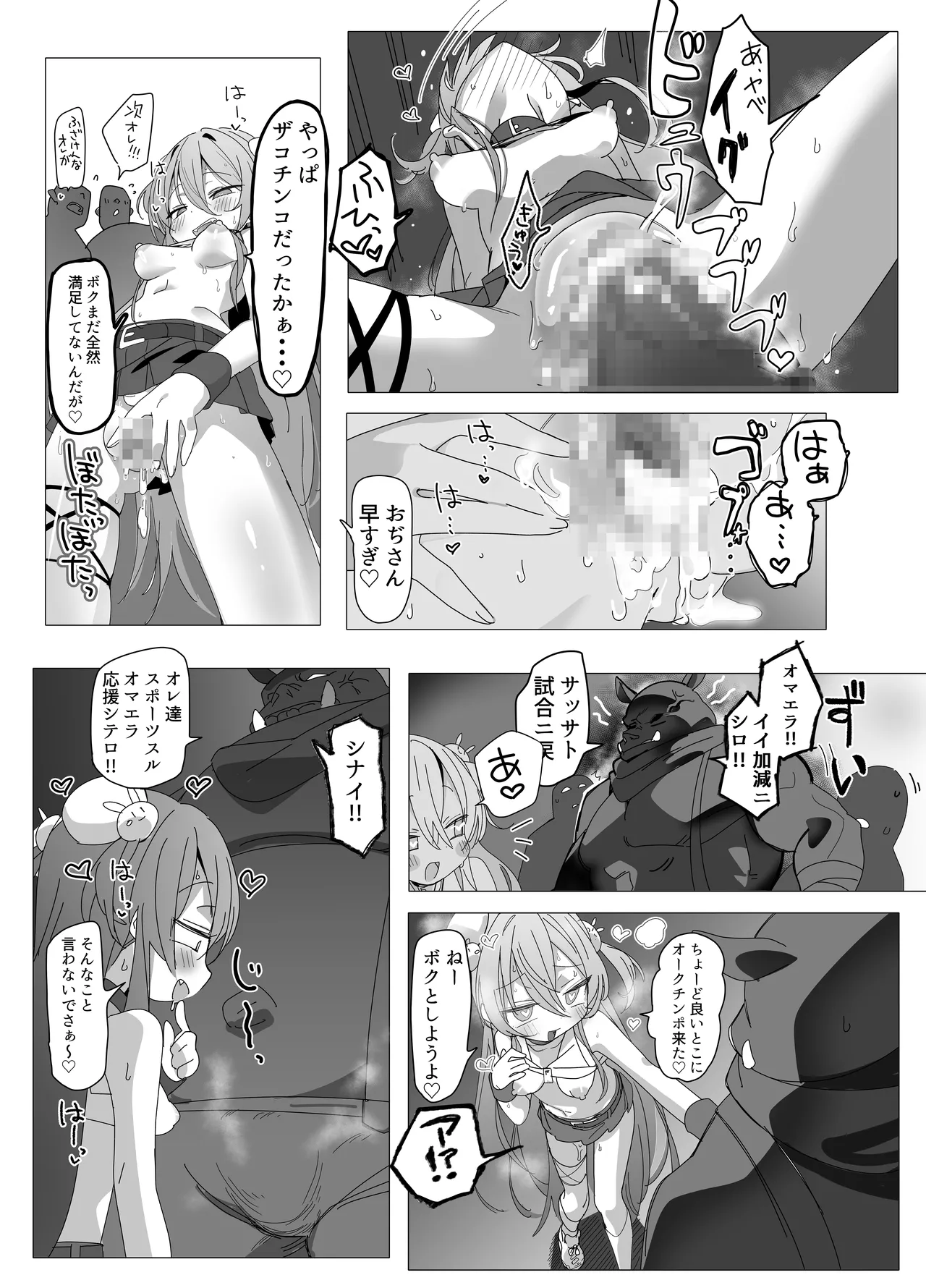 がんばれ♡ご褒美チアタイム - page23