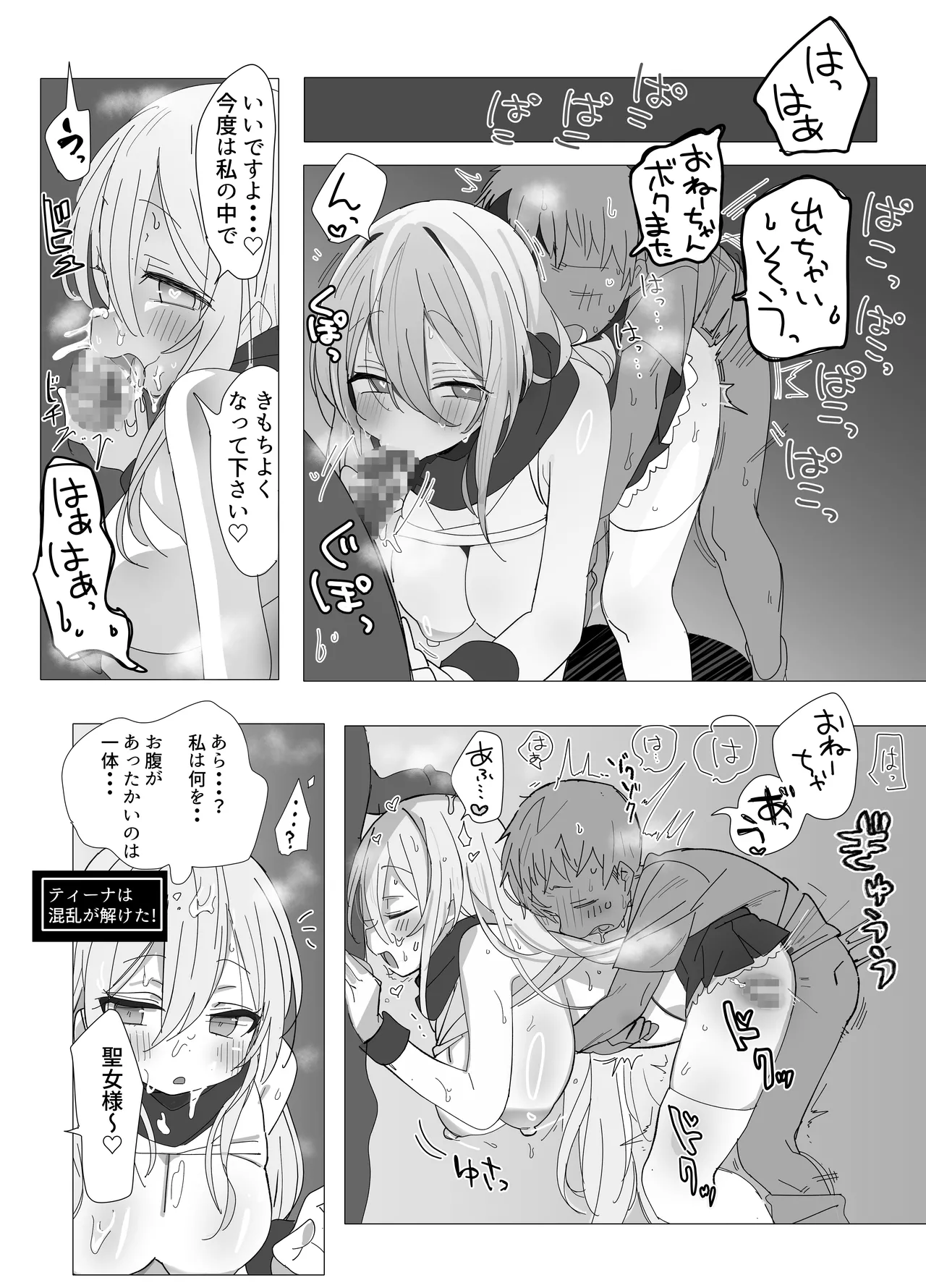 がんばれ♡ご褒美チアタイム - page24