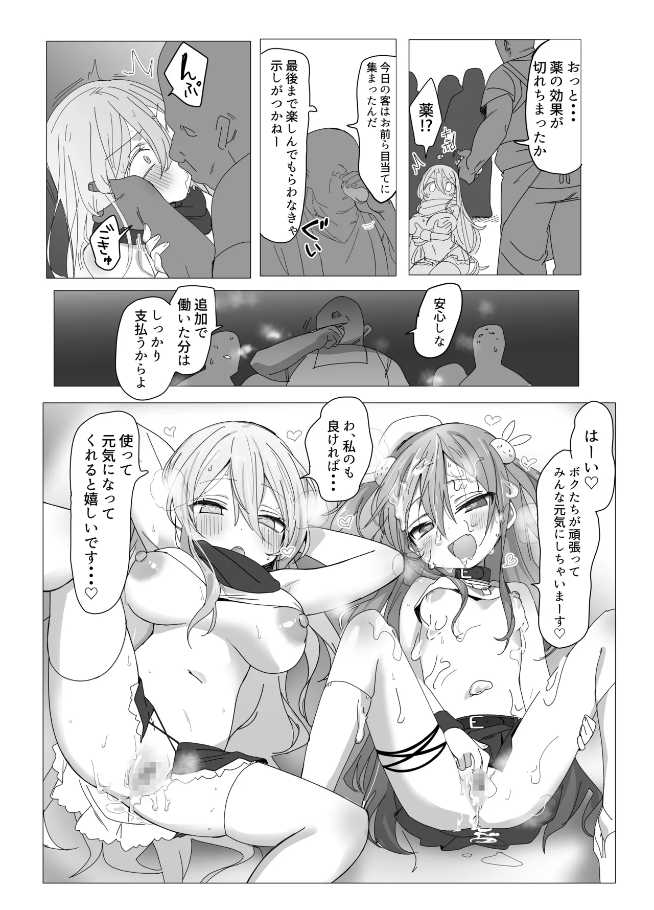 がんばれ♡ご褒美チアタイム - page26