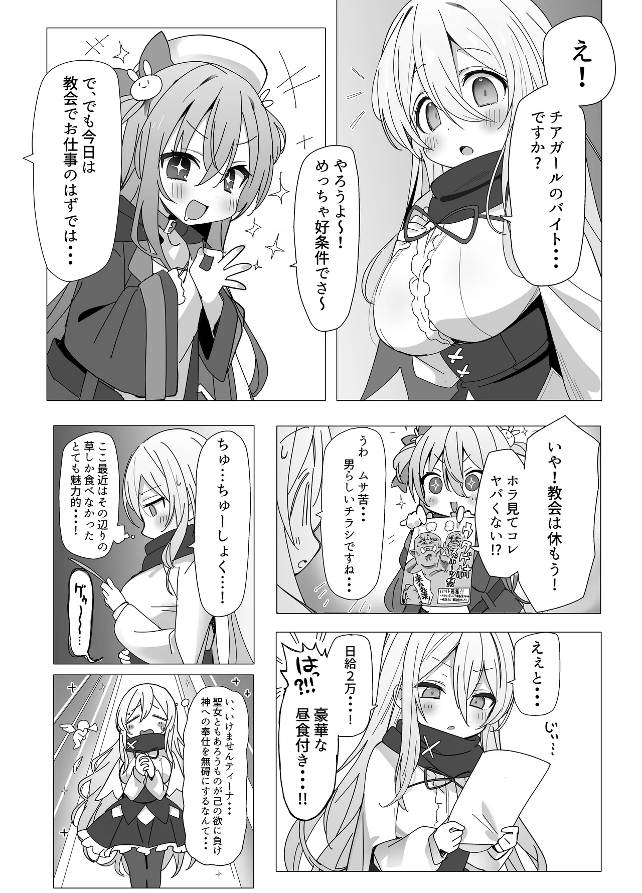 がんばれ♡ご褒美チアタイム - page3