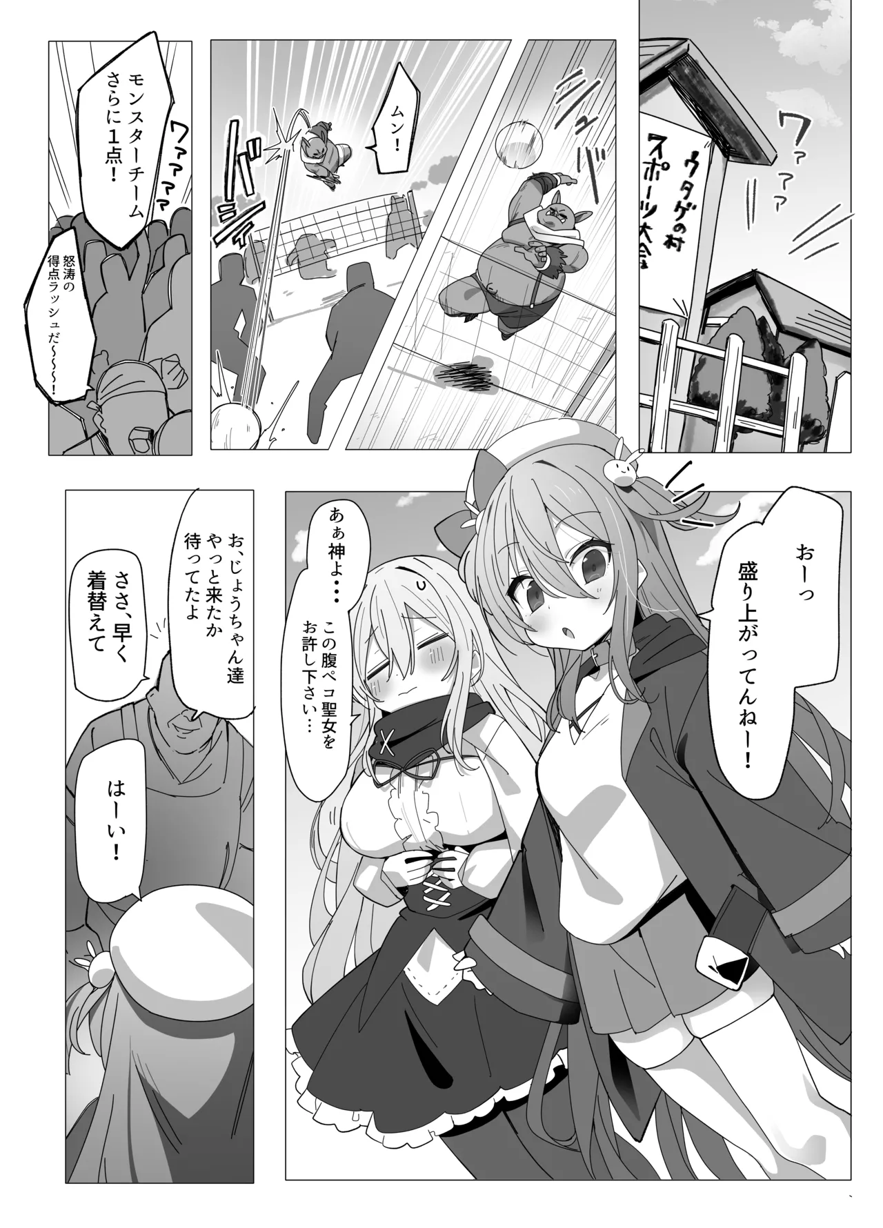 がんばれ♡ご褒美チアタイム - page4