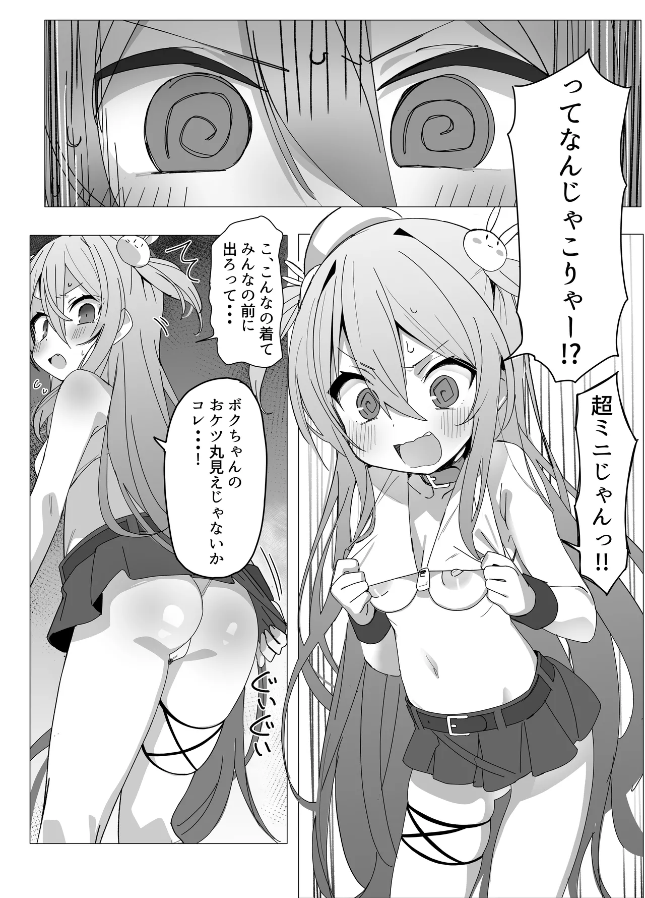 がんばれ♡ご褒美チアタイム - page5