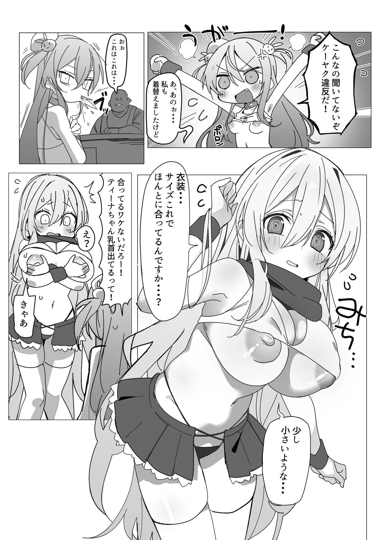 がんばれ♡ご褒美チアタイム - page6