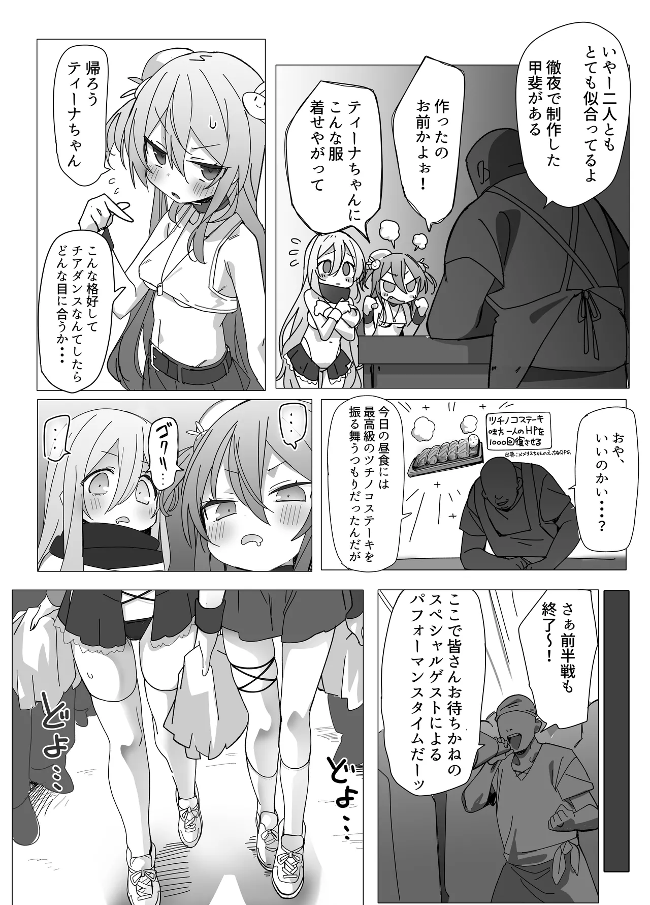 がんばれ♡ご褒美チアタイム - page7