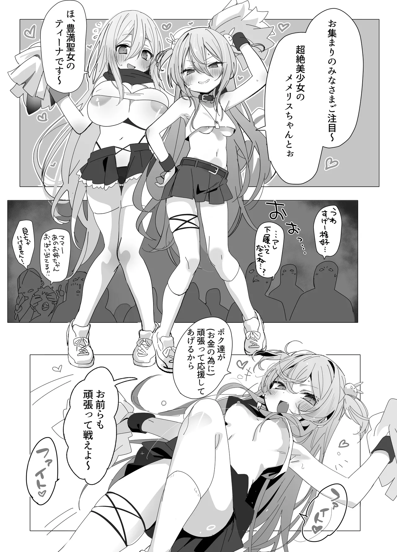 がんばれ♡ご褒美チアタイム - page8