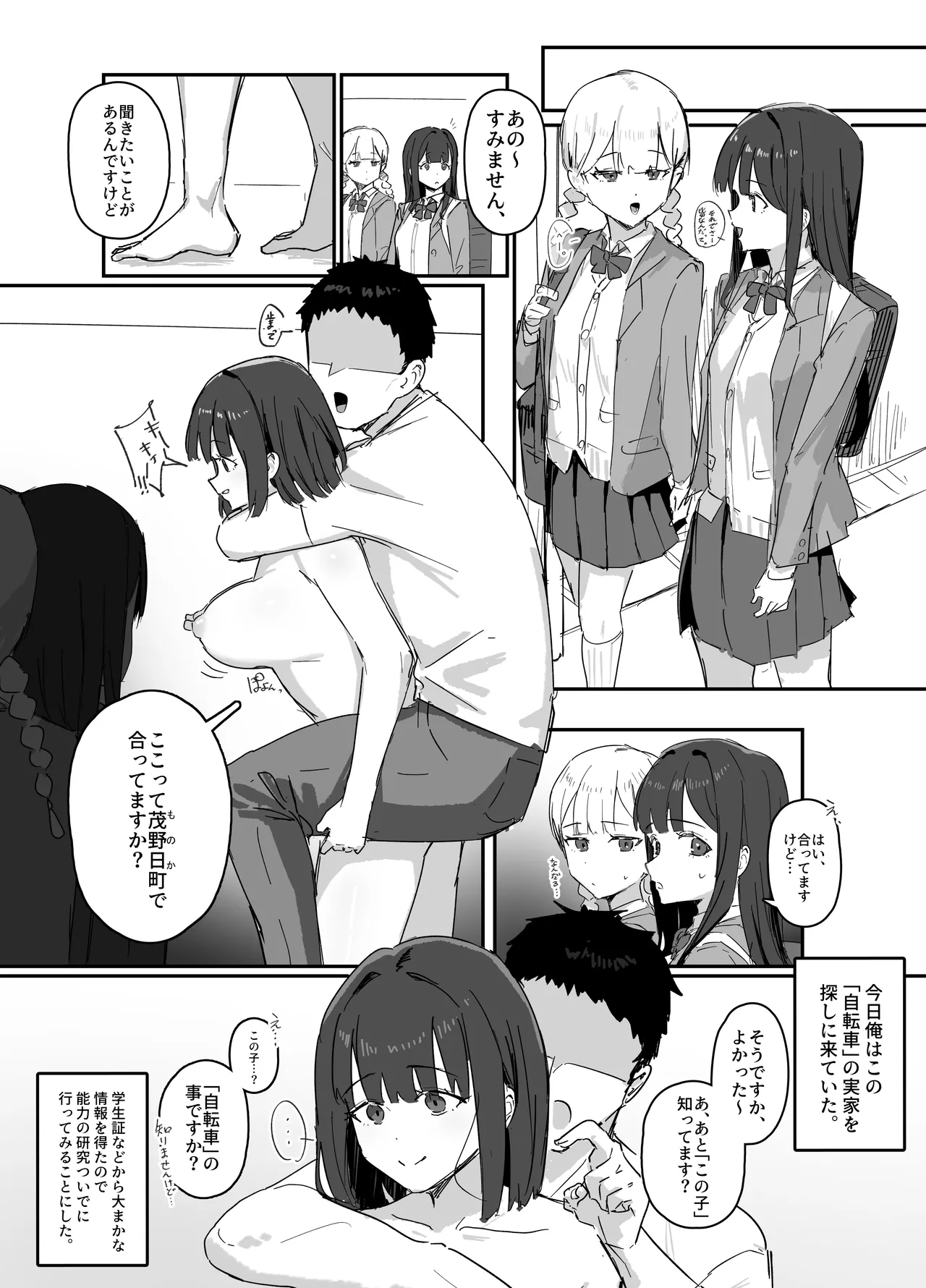 物化させる手 - page10