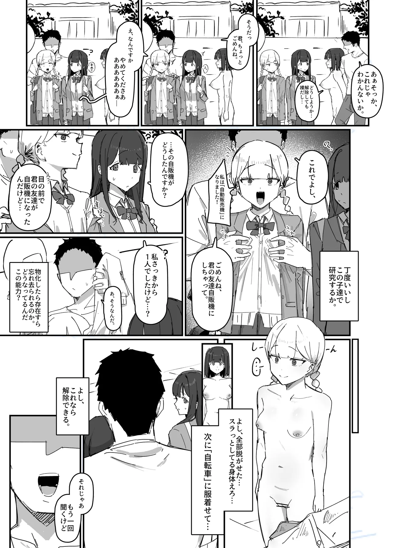 物化させる手 - page11