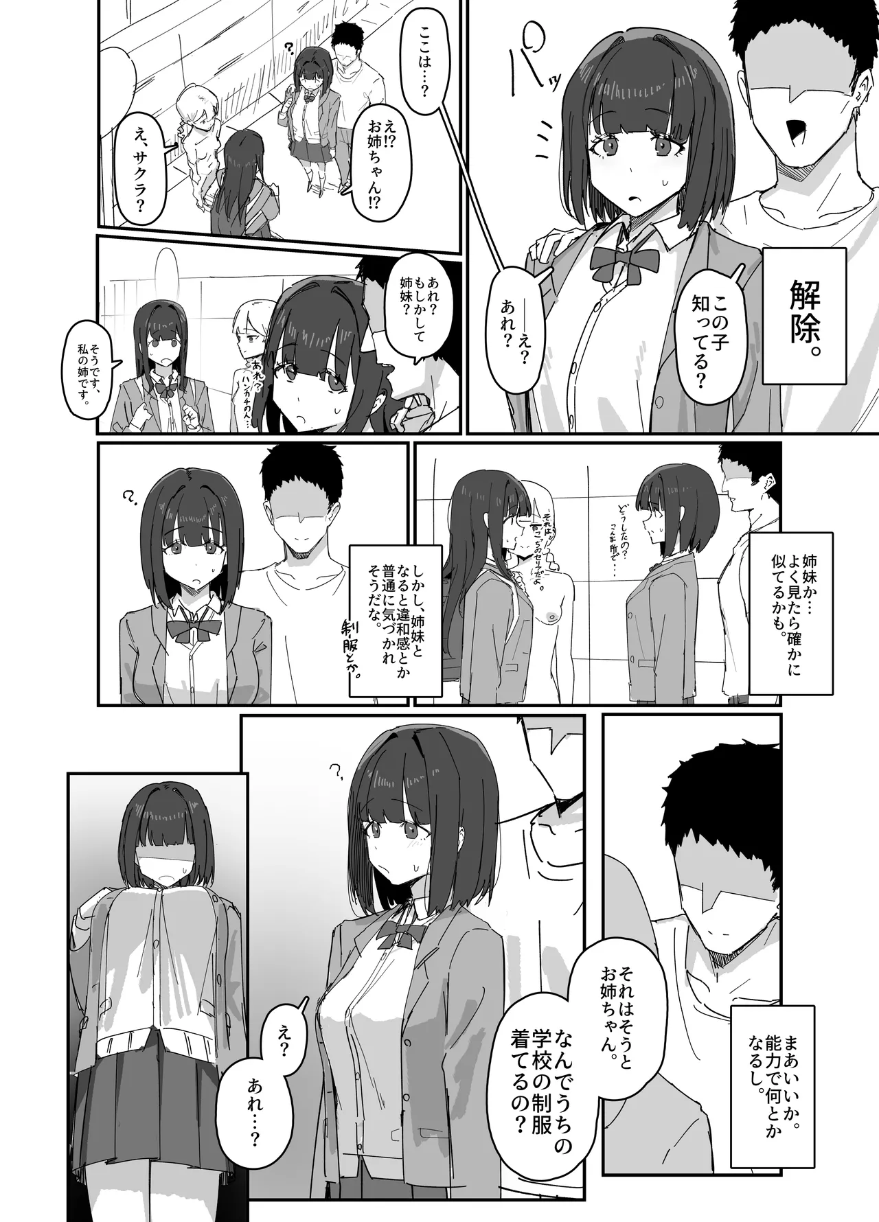 物化させる手 - page12