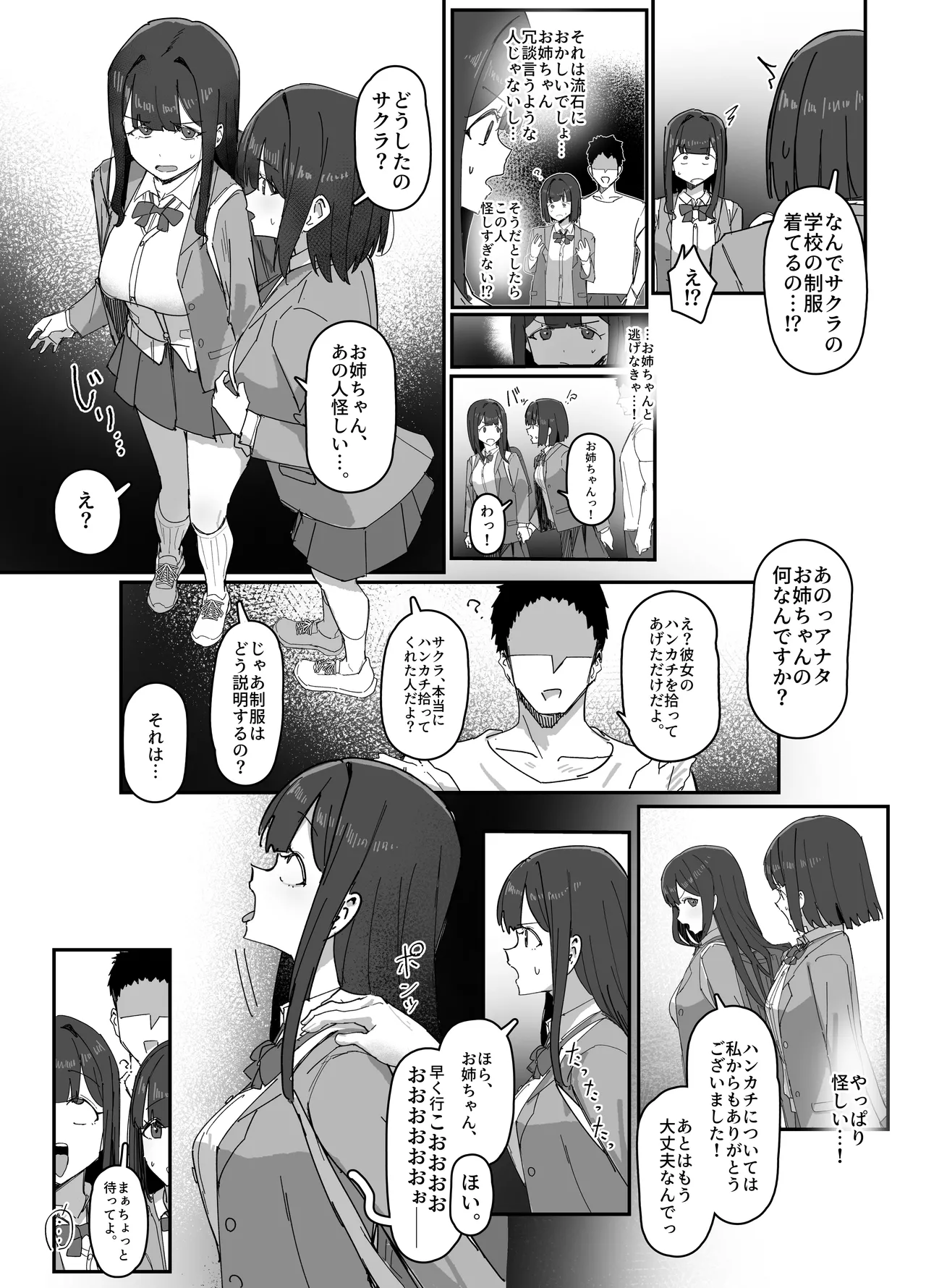 物化させる手 - page13