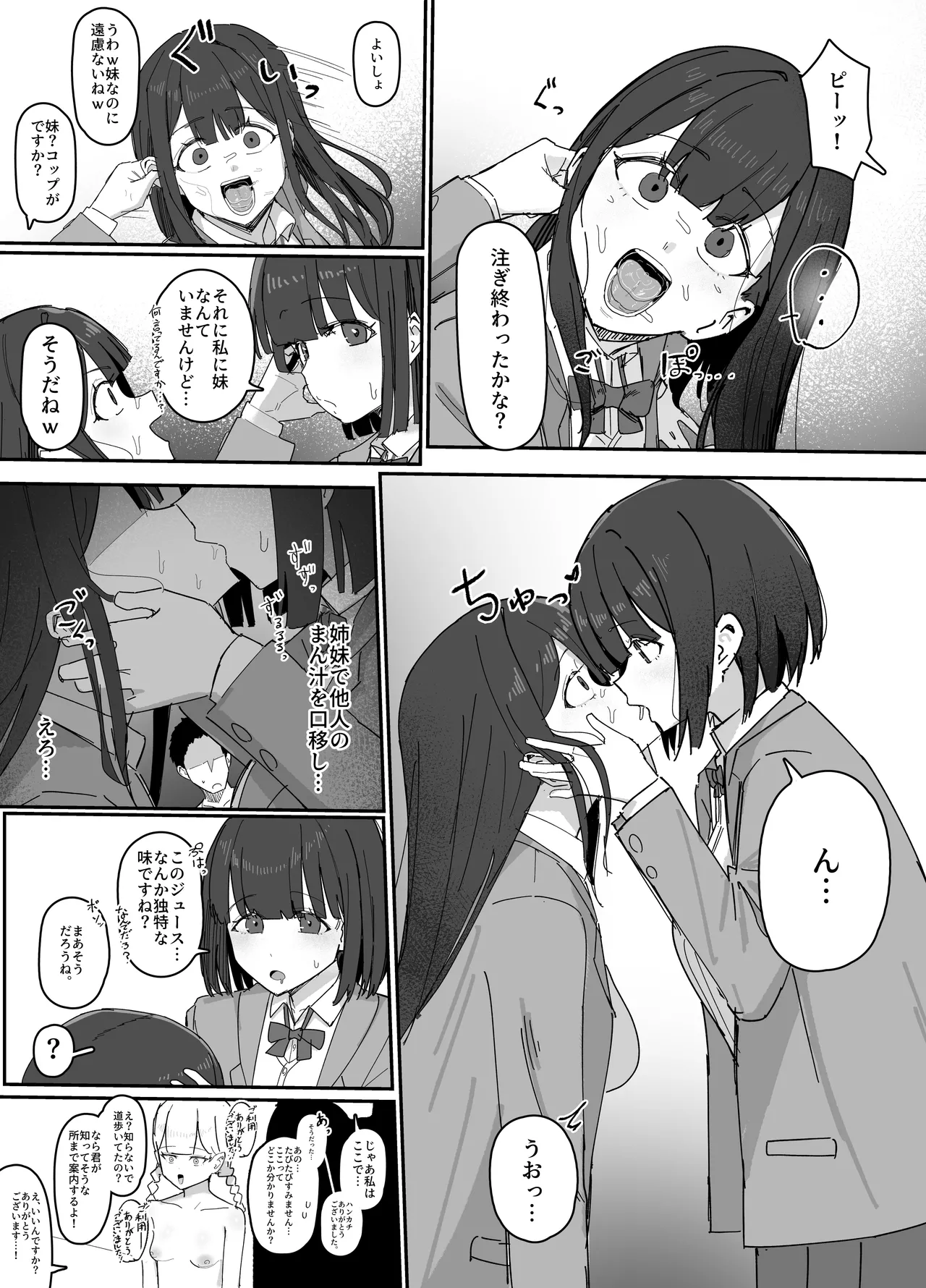 物化させる手 - page15