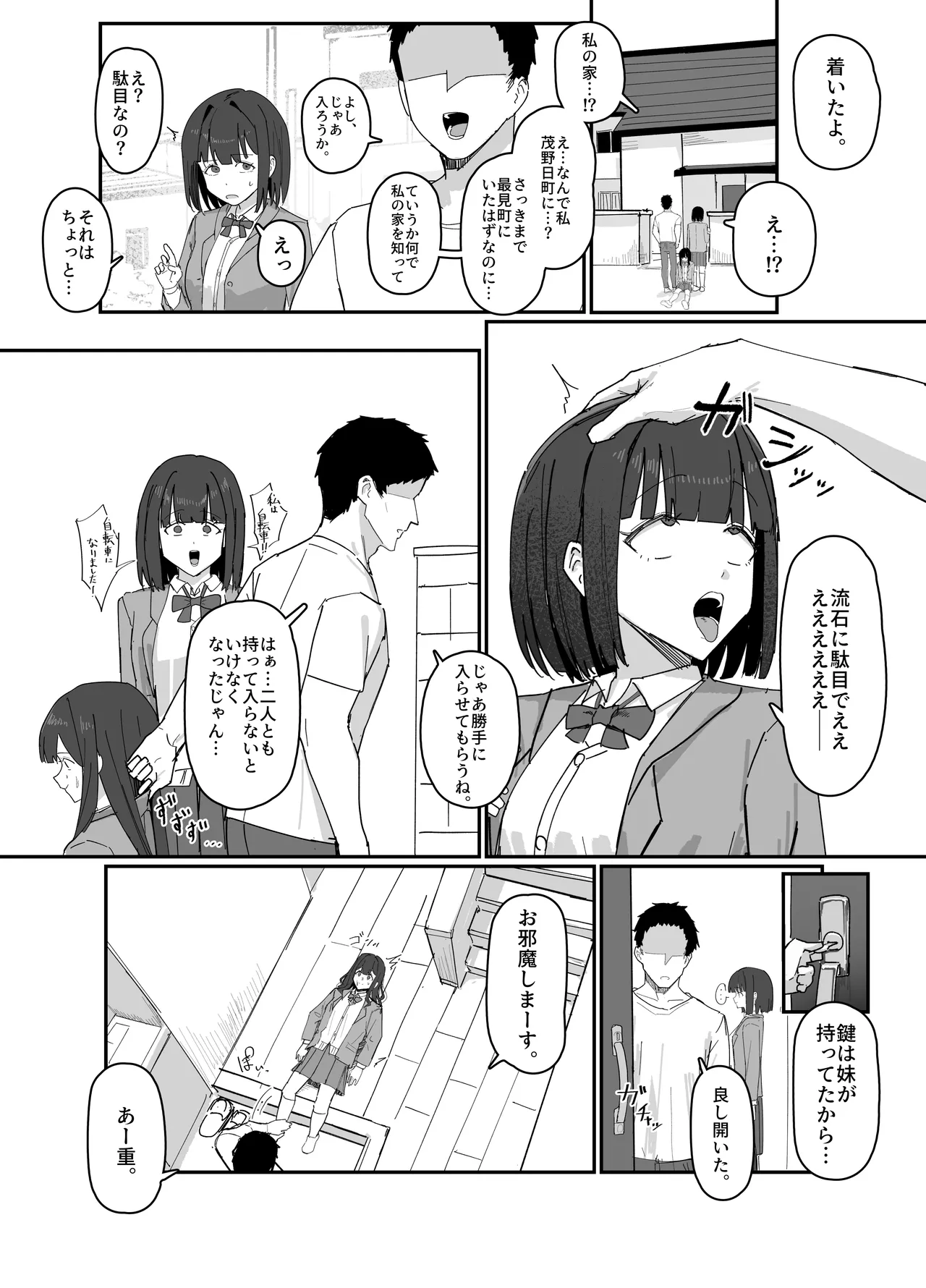 物化させる手 - page16
