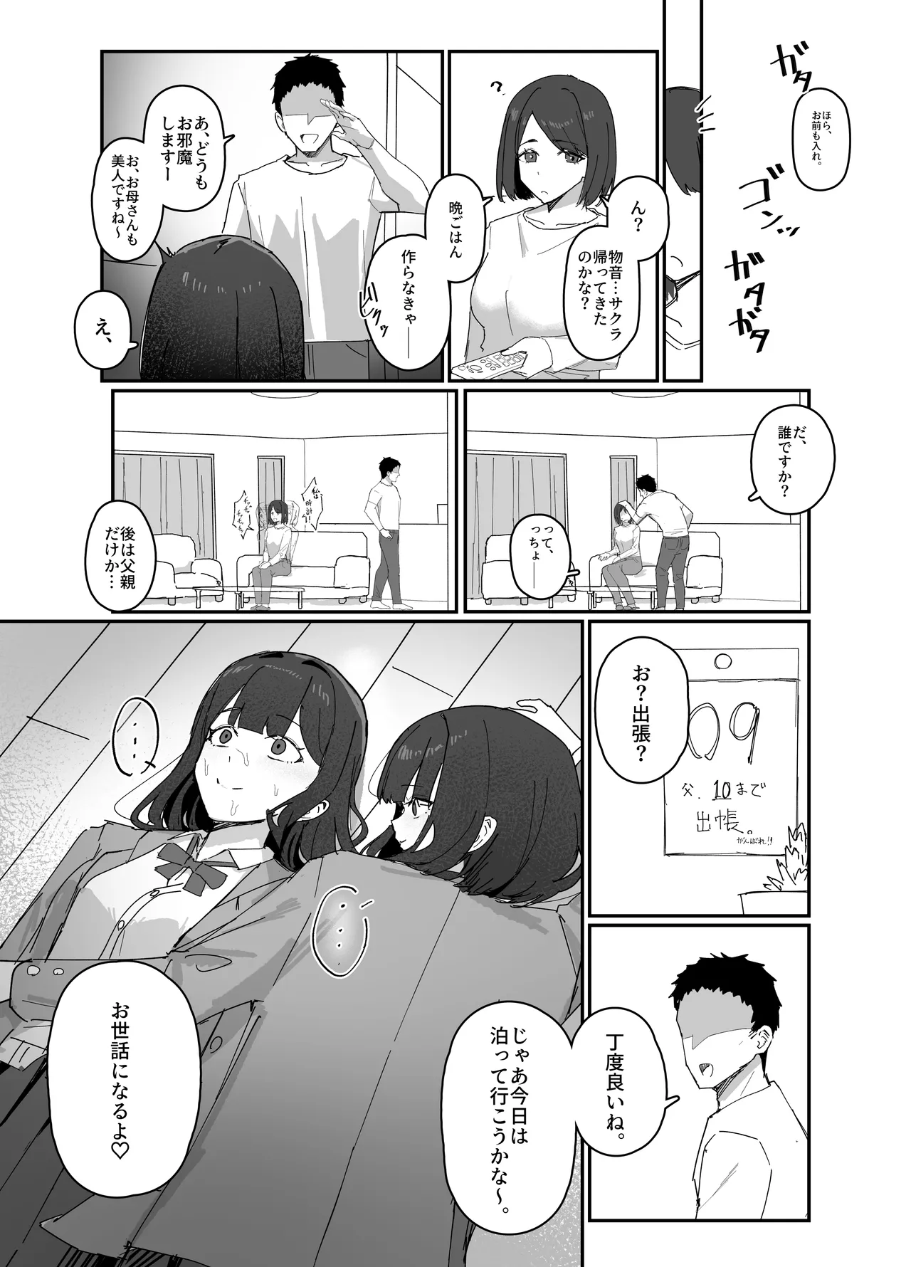 物化させる手 - page17