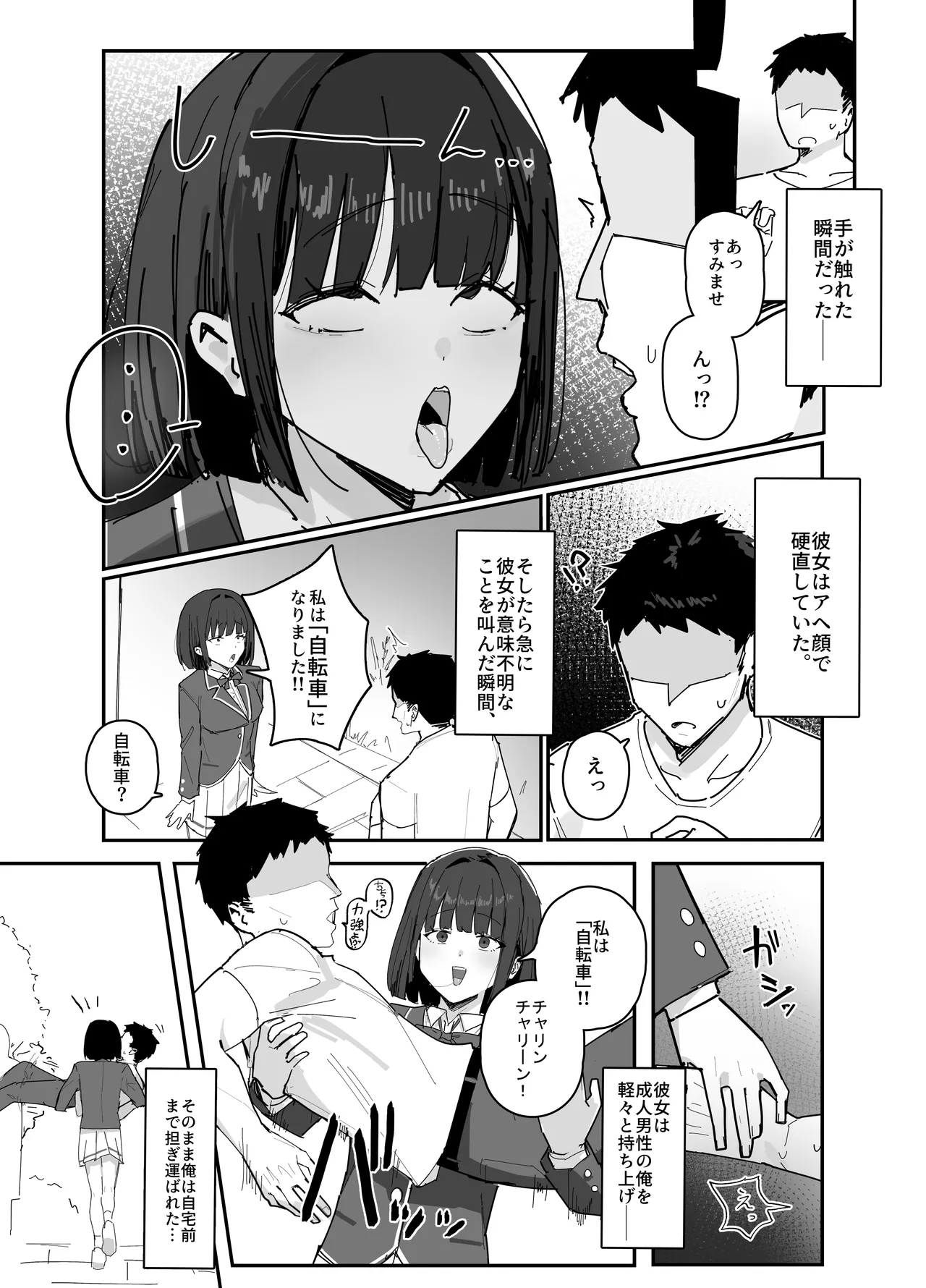 物化させる手 - page2