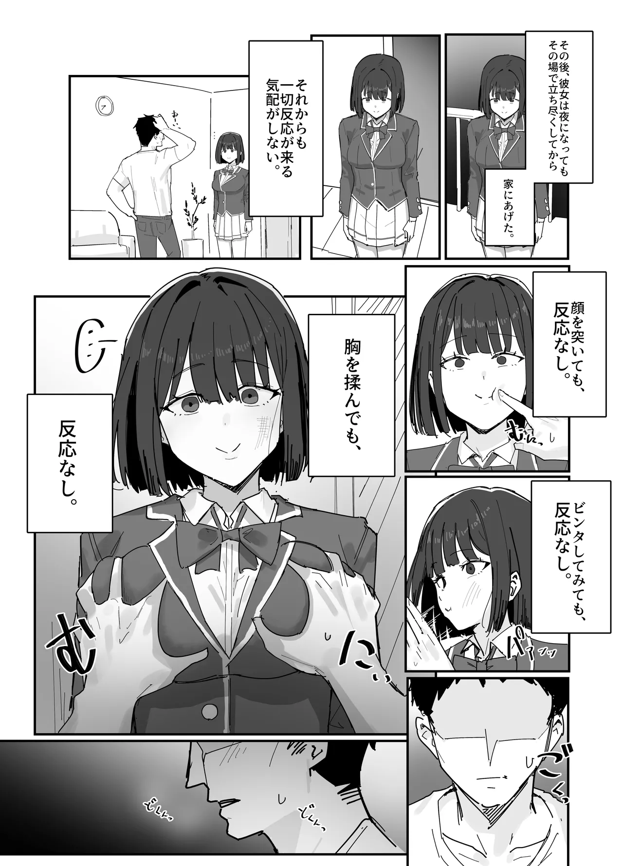 物化させる手 - page3