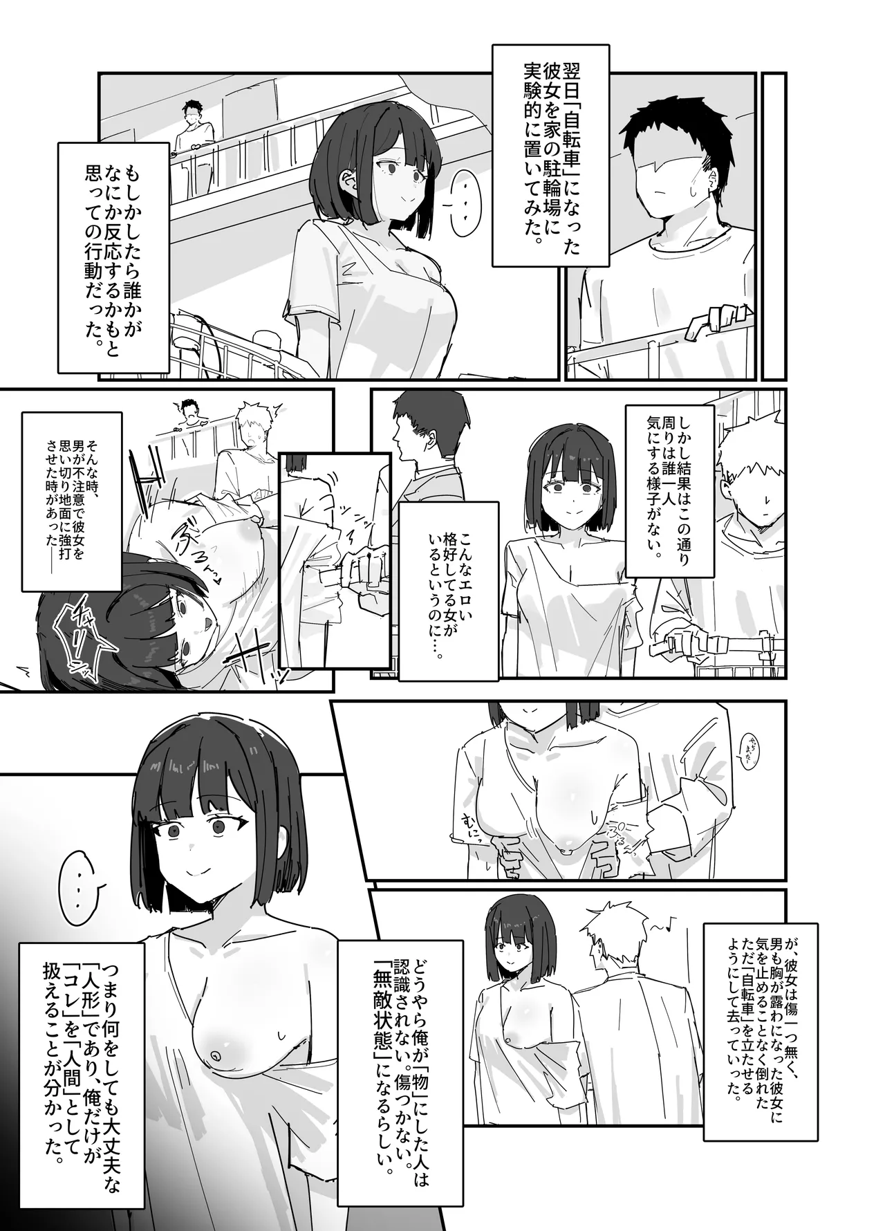 物化させる手 - page8
