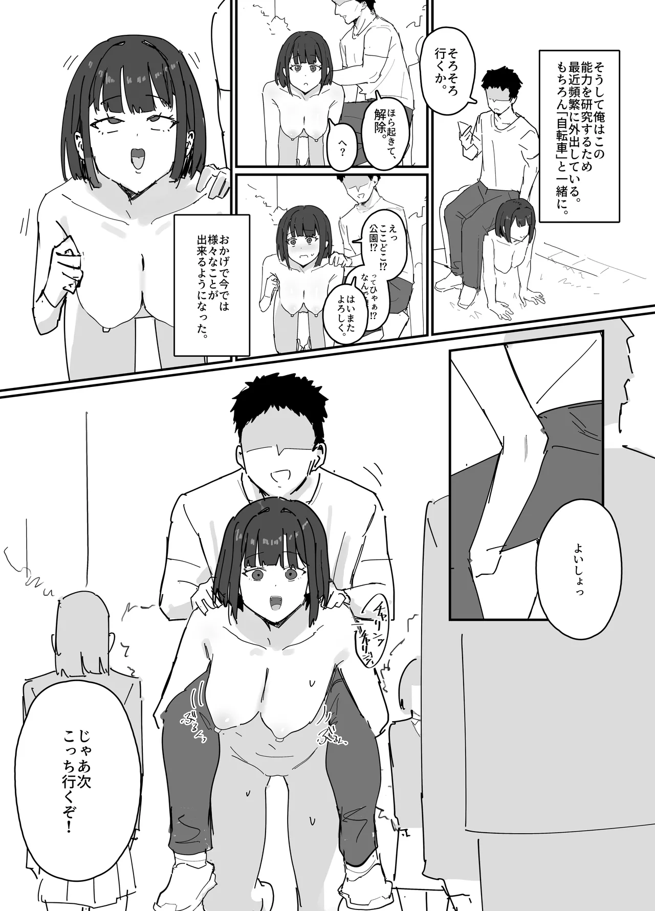 物化させる手 - page9