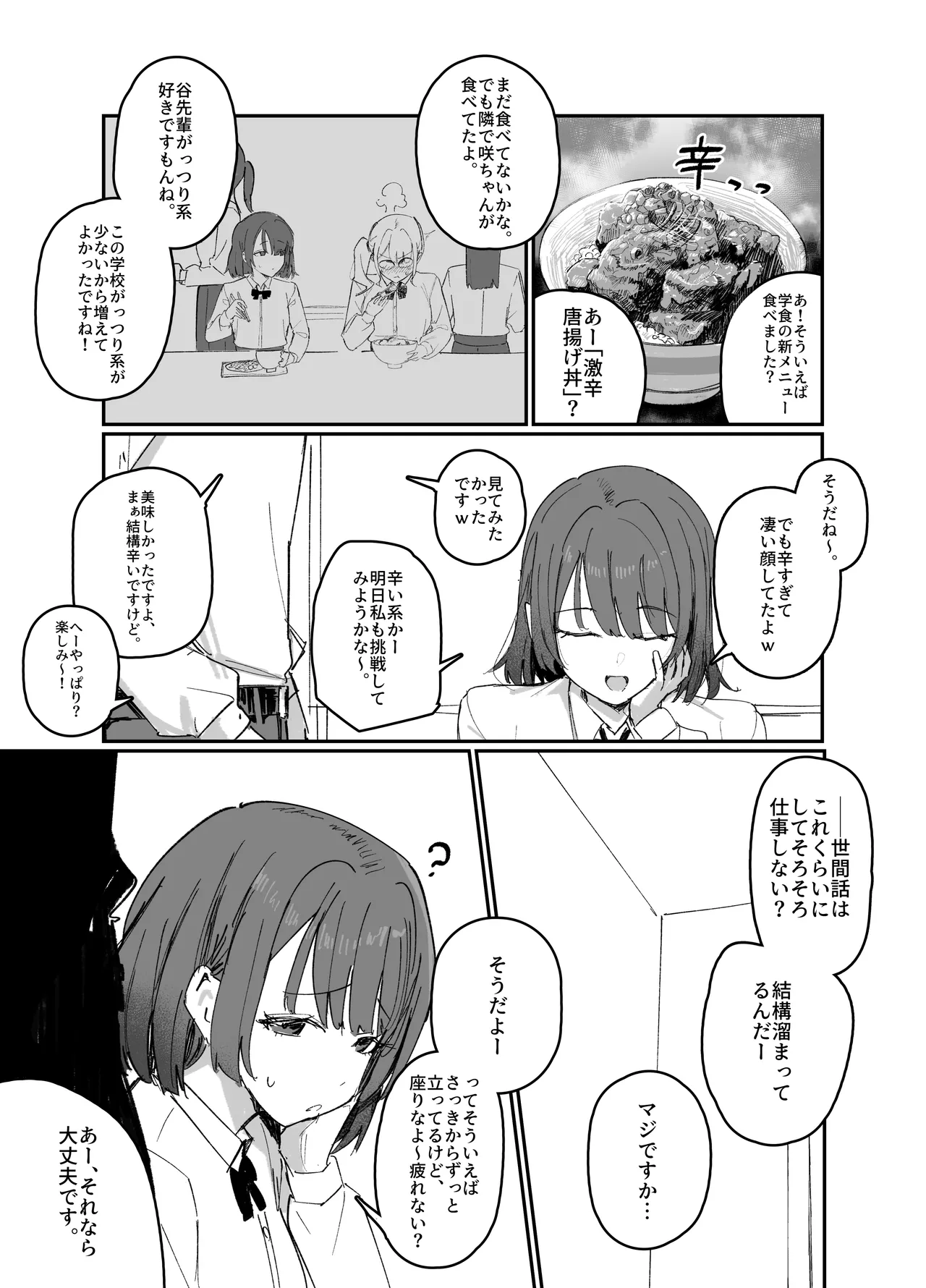 改変された生徒会 - page2