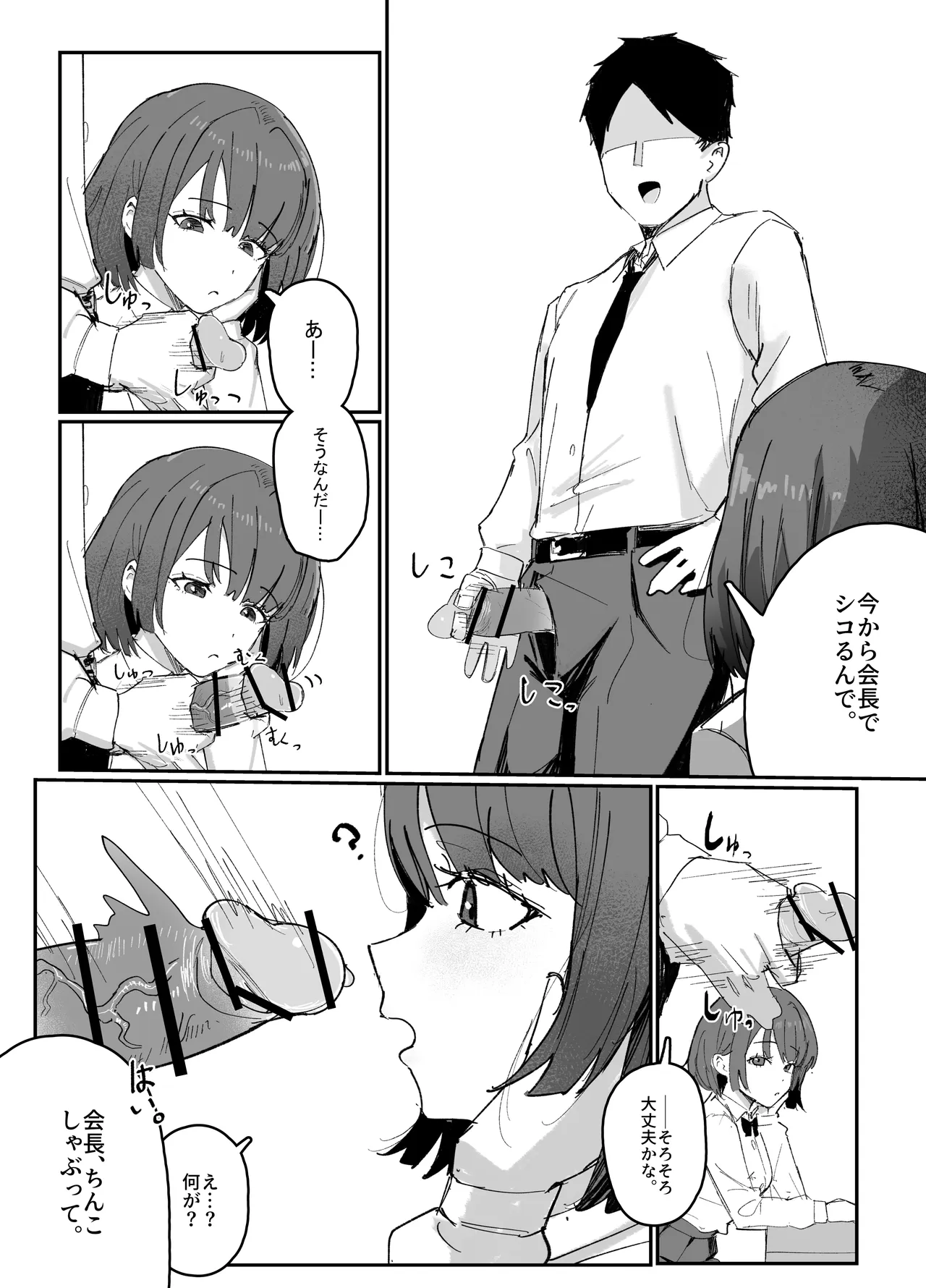 改変された生徒会 - page3